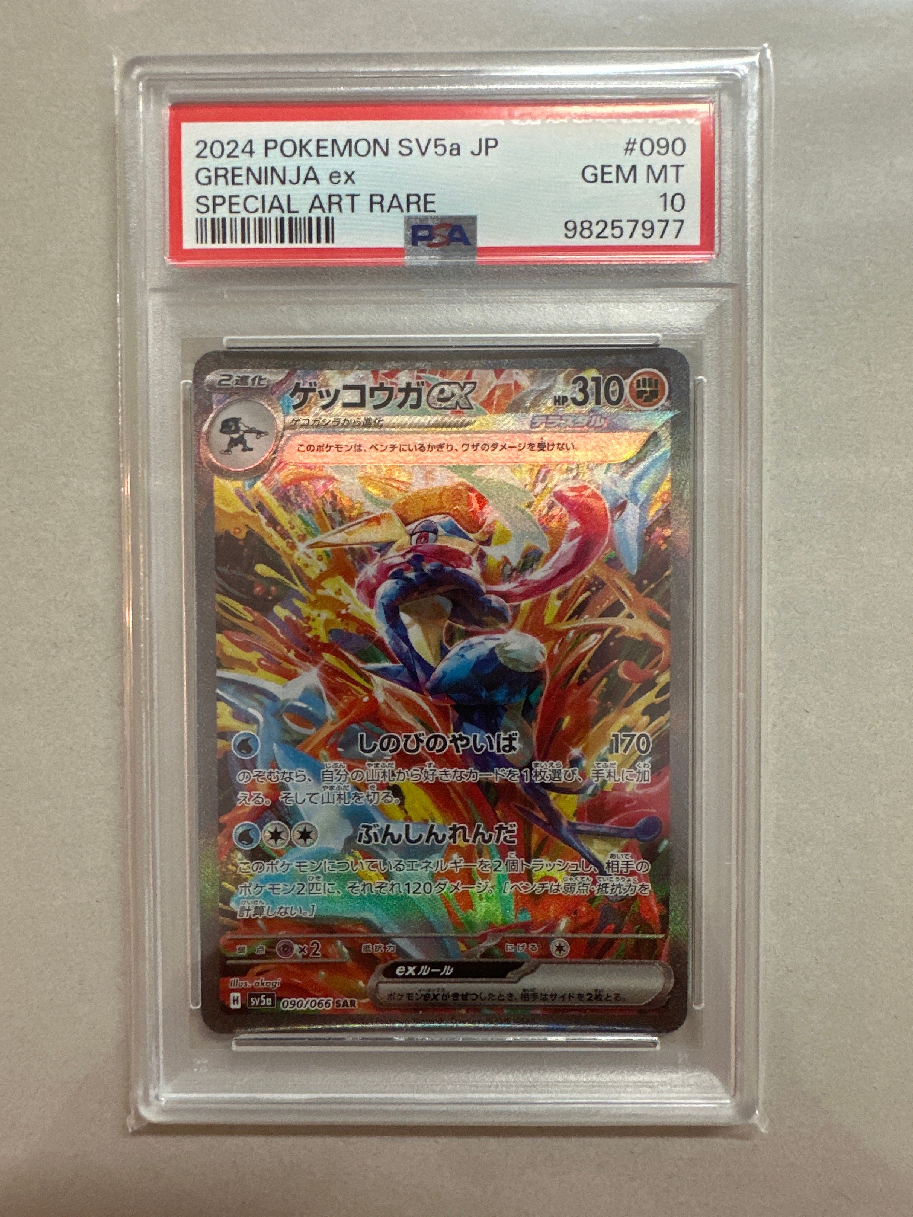 ゲッコウガex SAR [SV5a 090/066](強化拡張パック「クリムゾンヘイズ」)