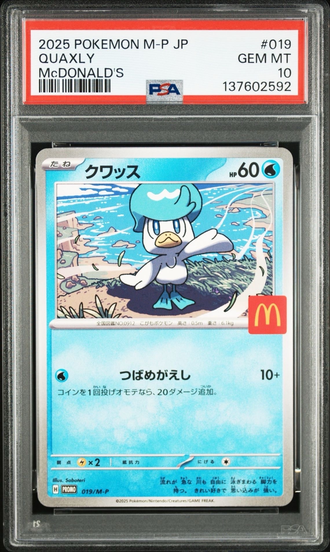 PSA10】クワッス P [M-P 019](プロモカードパック「マクドナルド