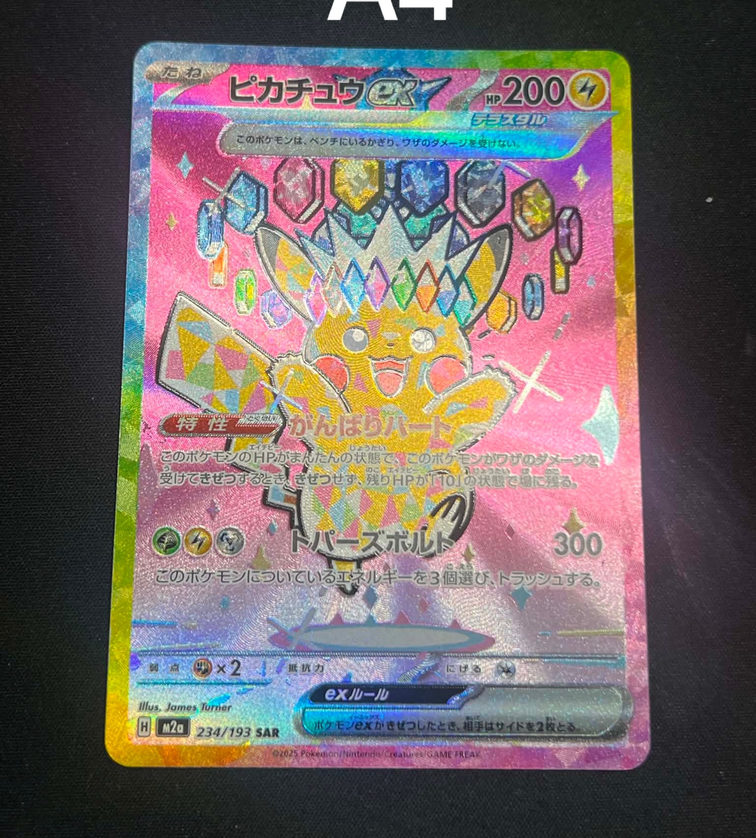 ピカチュウex SAR [M2a 234/193](ハイクラスパック「MEGAドリームex