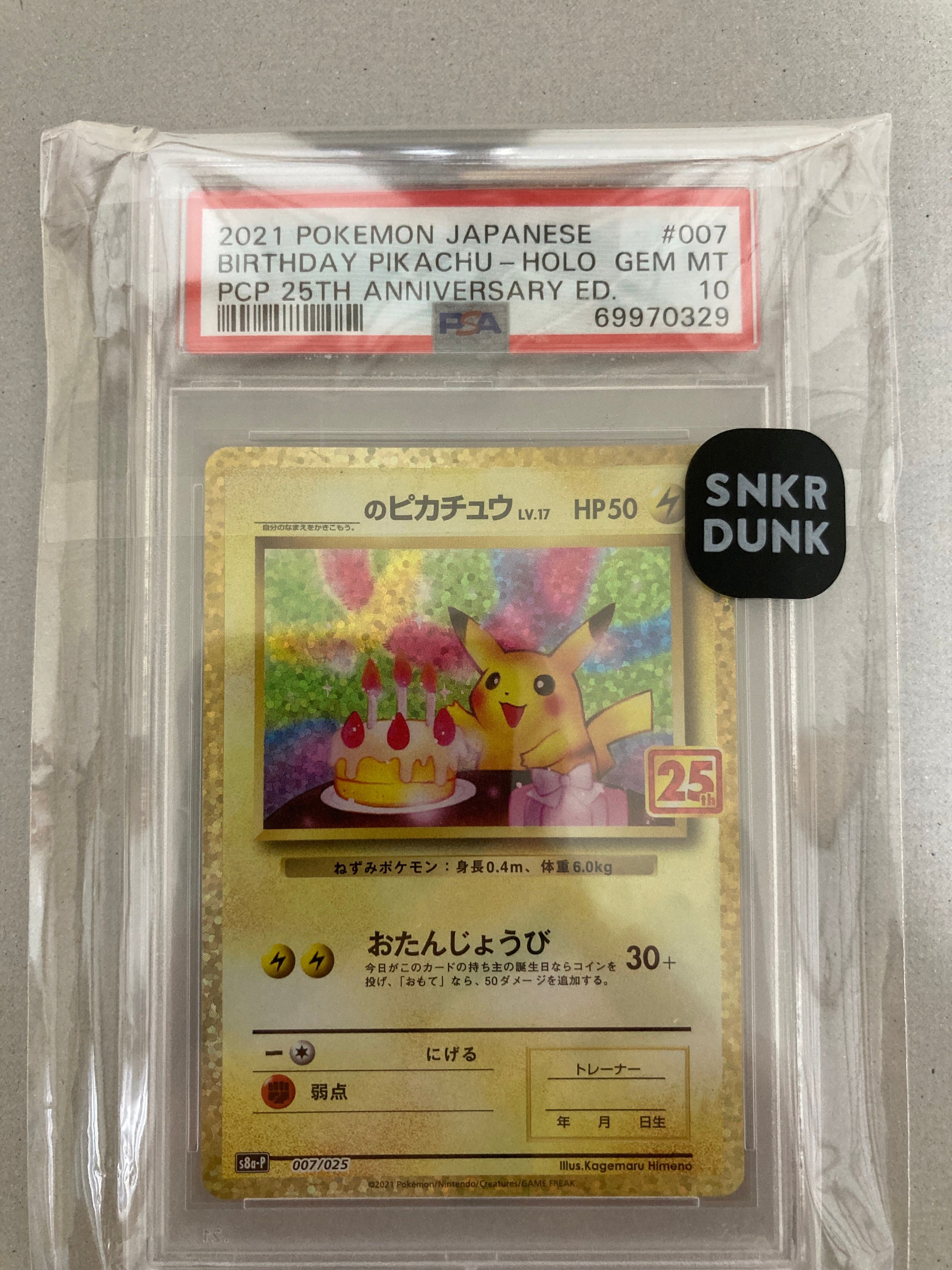 _のピカチュウ: プロモ (お誕生日ピカチュウ) [S8a-P 007/025](プロモカードパック 25th ANNIVERSARY edition)