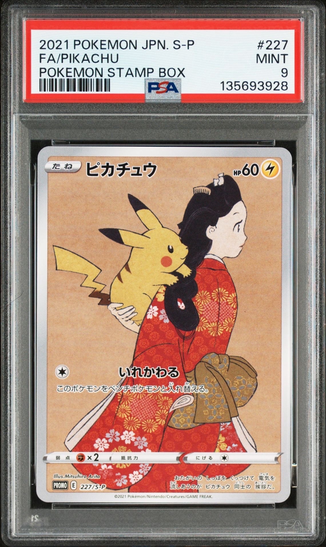 ピカチュウ: プロモ[S-P 227](プロモーションカード 「ポケモン切手BOX 見返り美人・月に雁セット」)
