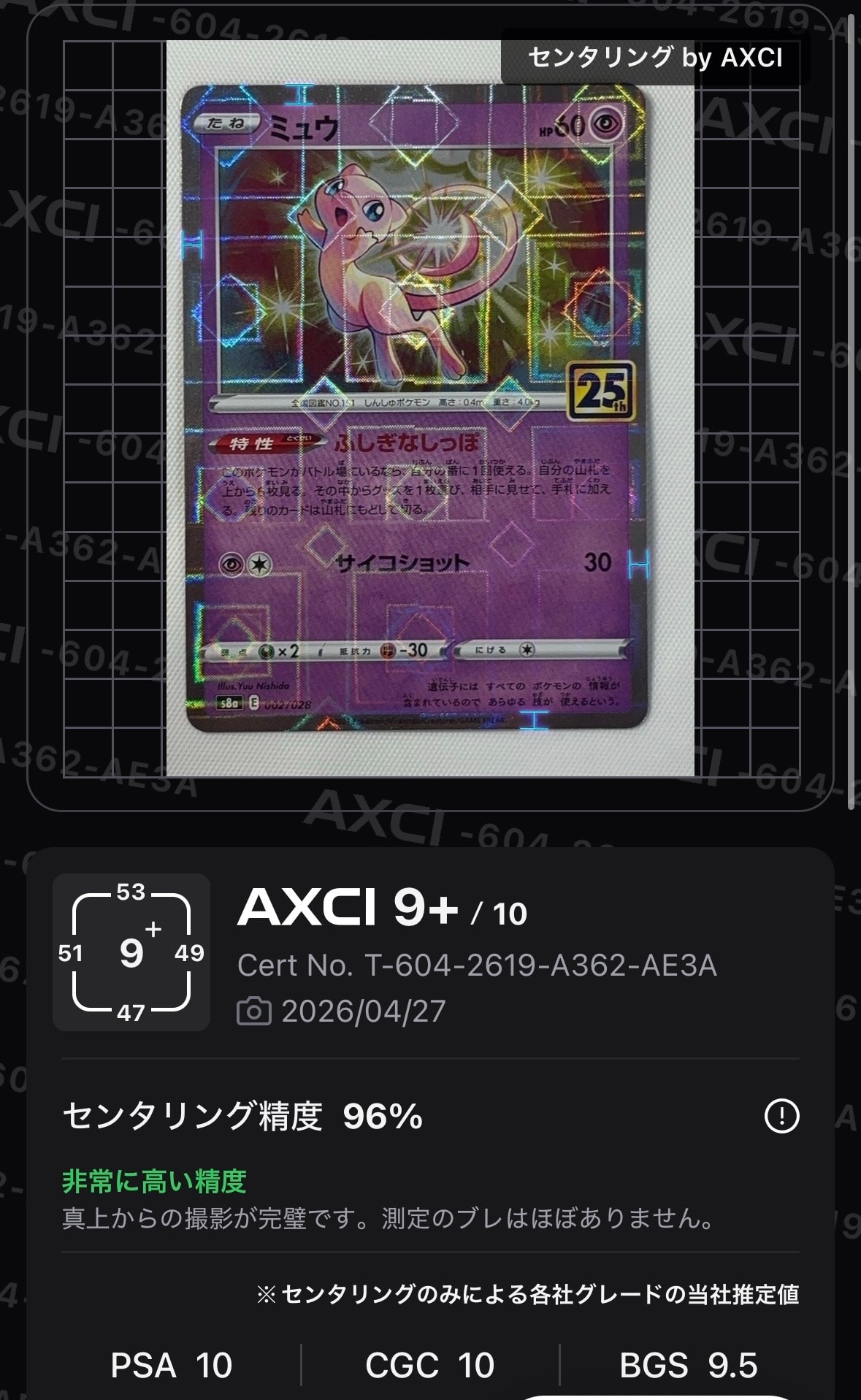 状態A】ミュウ: ミラー [s8a 002/028](拡張パック「25th