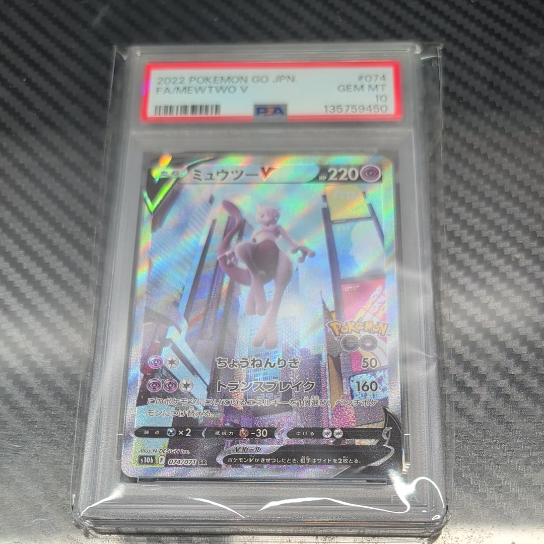 ミュウツーV SR: SA[S10b 074/071](強化拡張パック「Pokemon GO」)