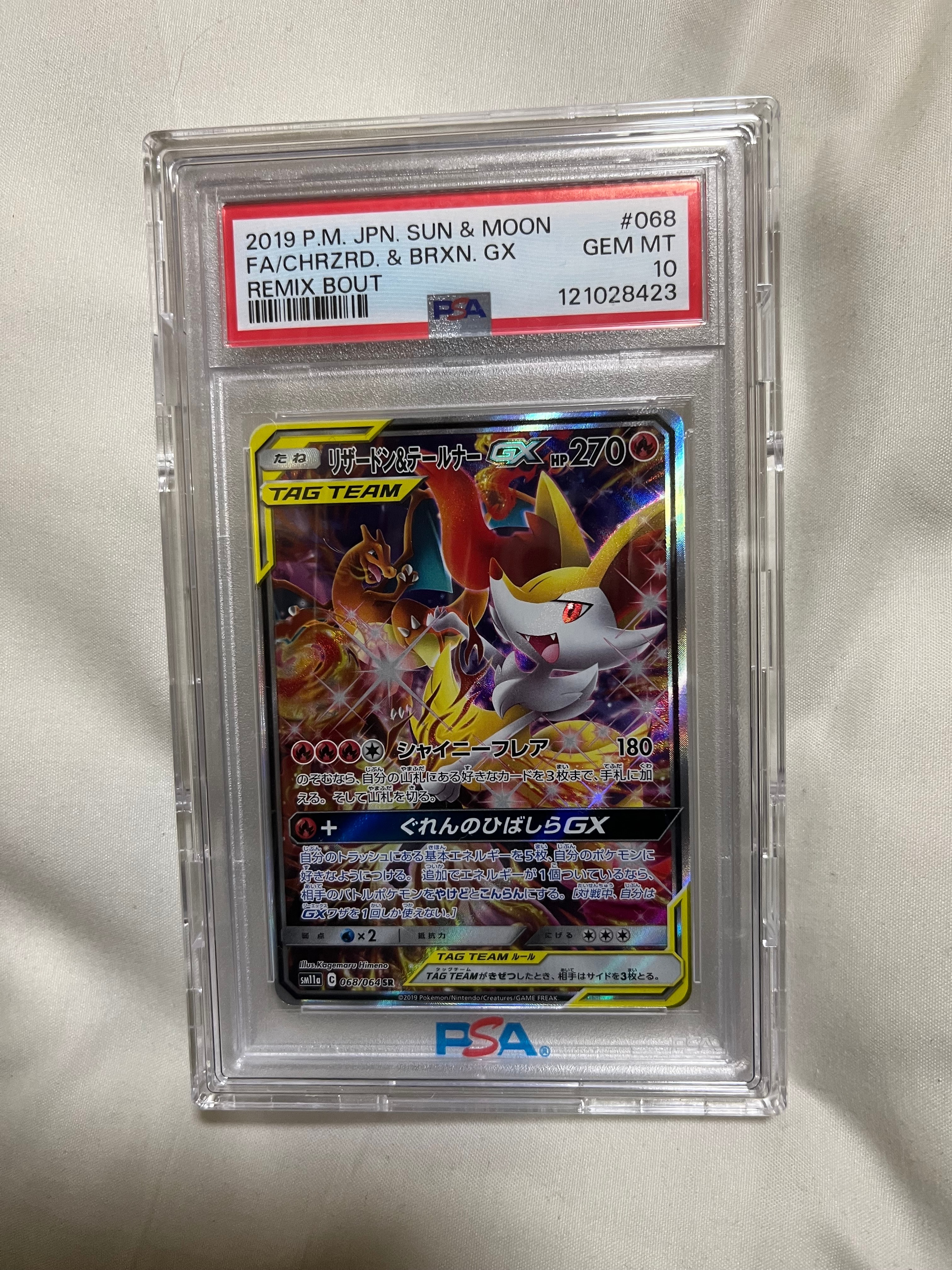 リザードン&テールナーGX SR: SA[SM11a 068/064](強化拡張パック「リミックスバウト」)