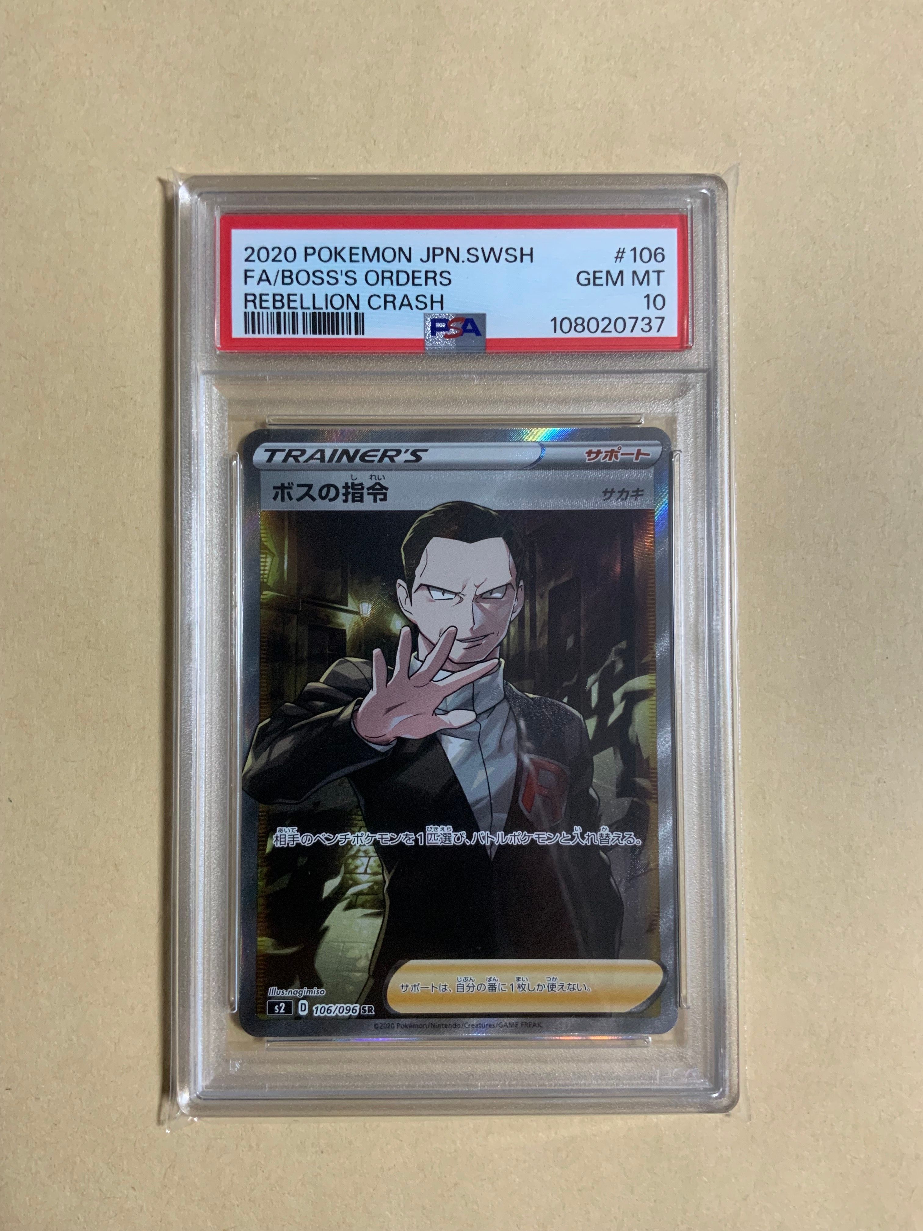 Boss’s Orders Giovanni SR[S2 106/096](Expansion Pack "Rebellion Crash")