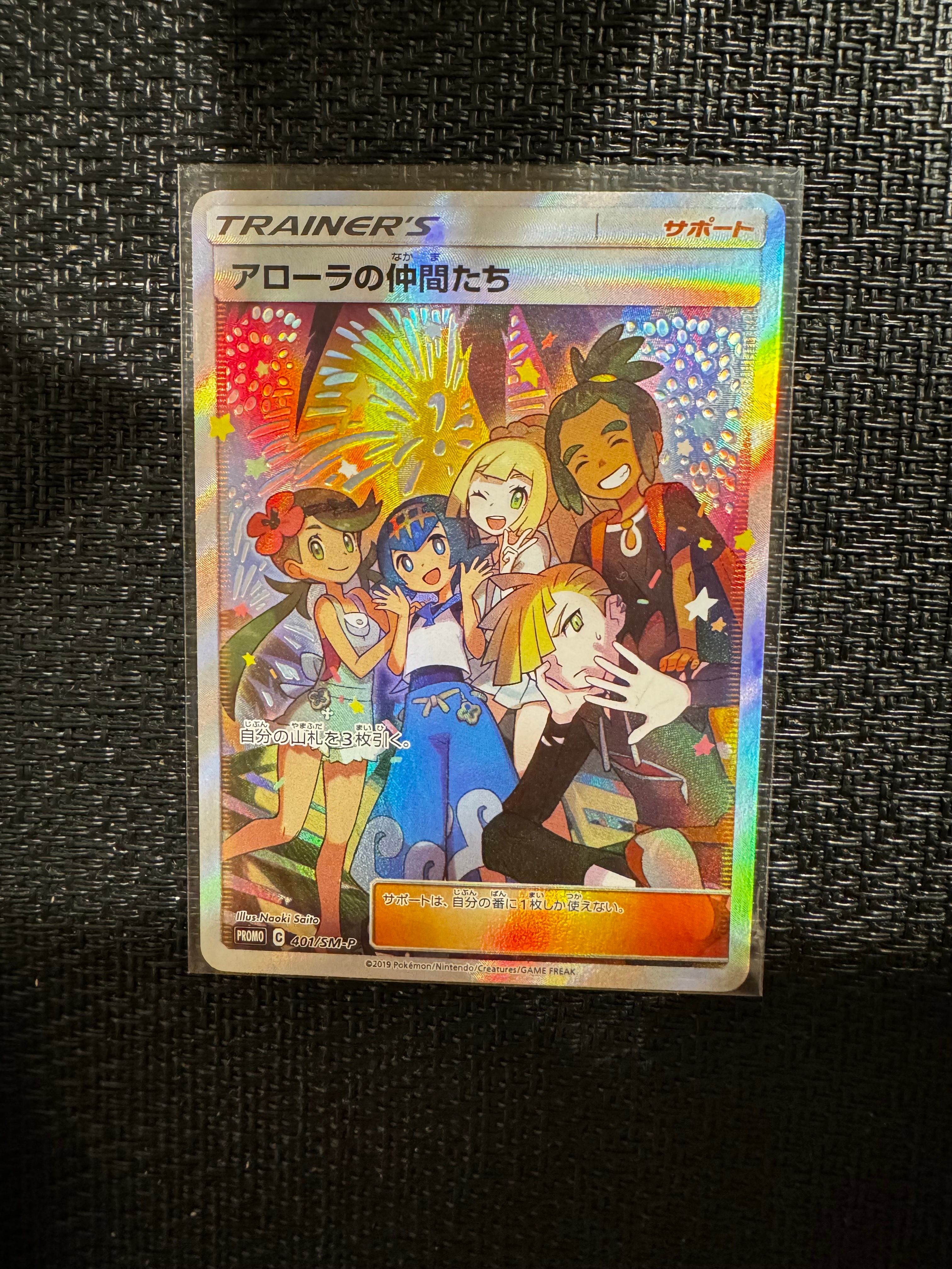 アローラの仲間たち: プロモ[SM-P 401](プロモーションカード「SM-P」)