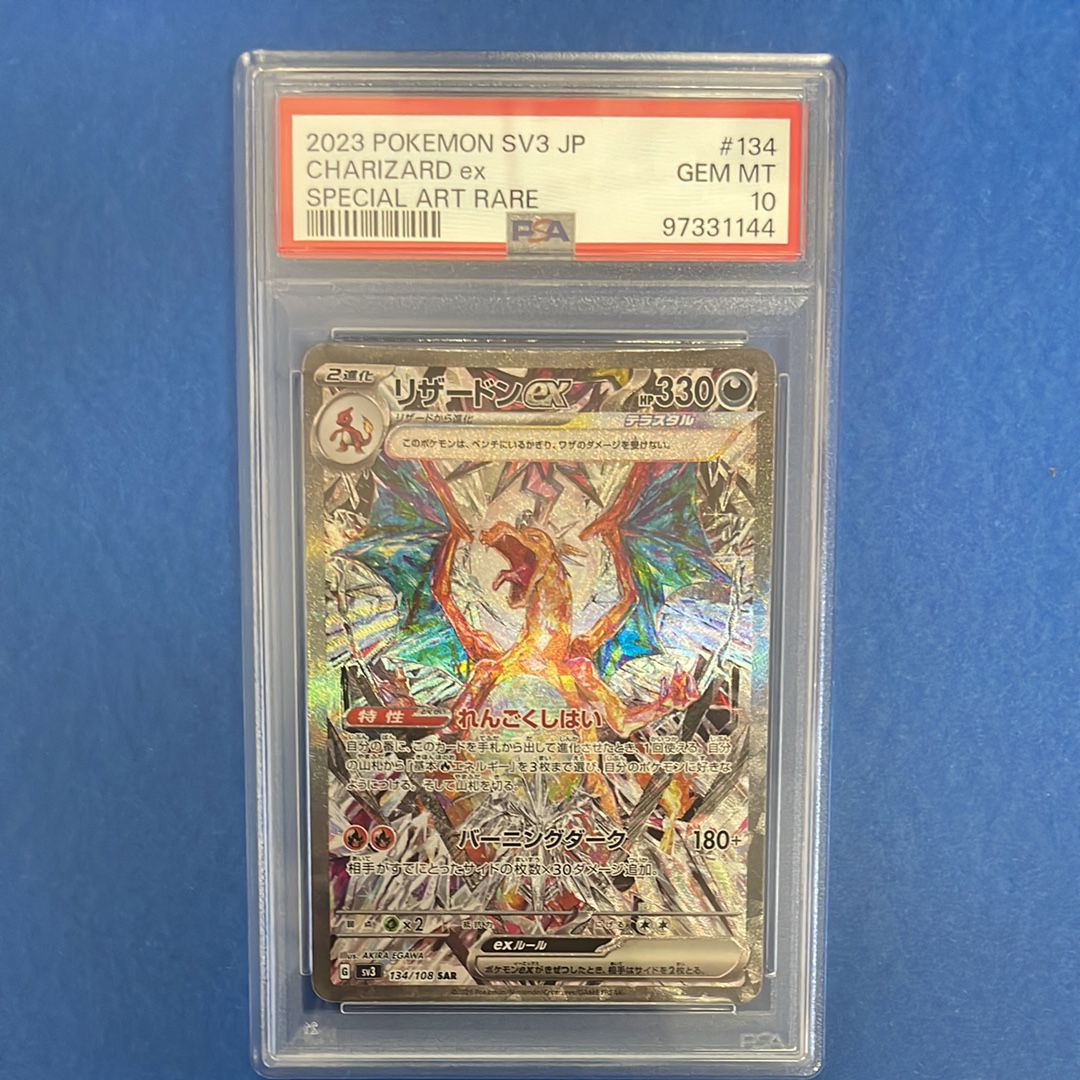 リザードンex SAR[SV3 134/108](拡張パック「黒炎の支配者」)