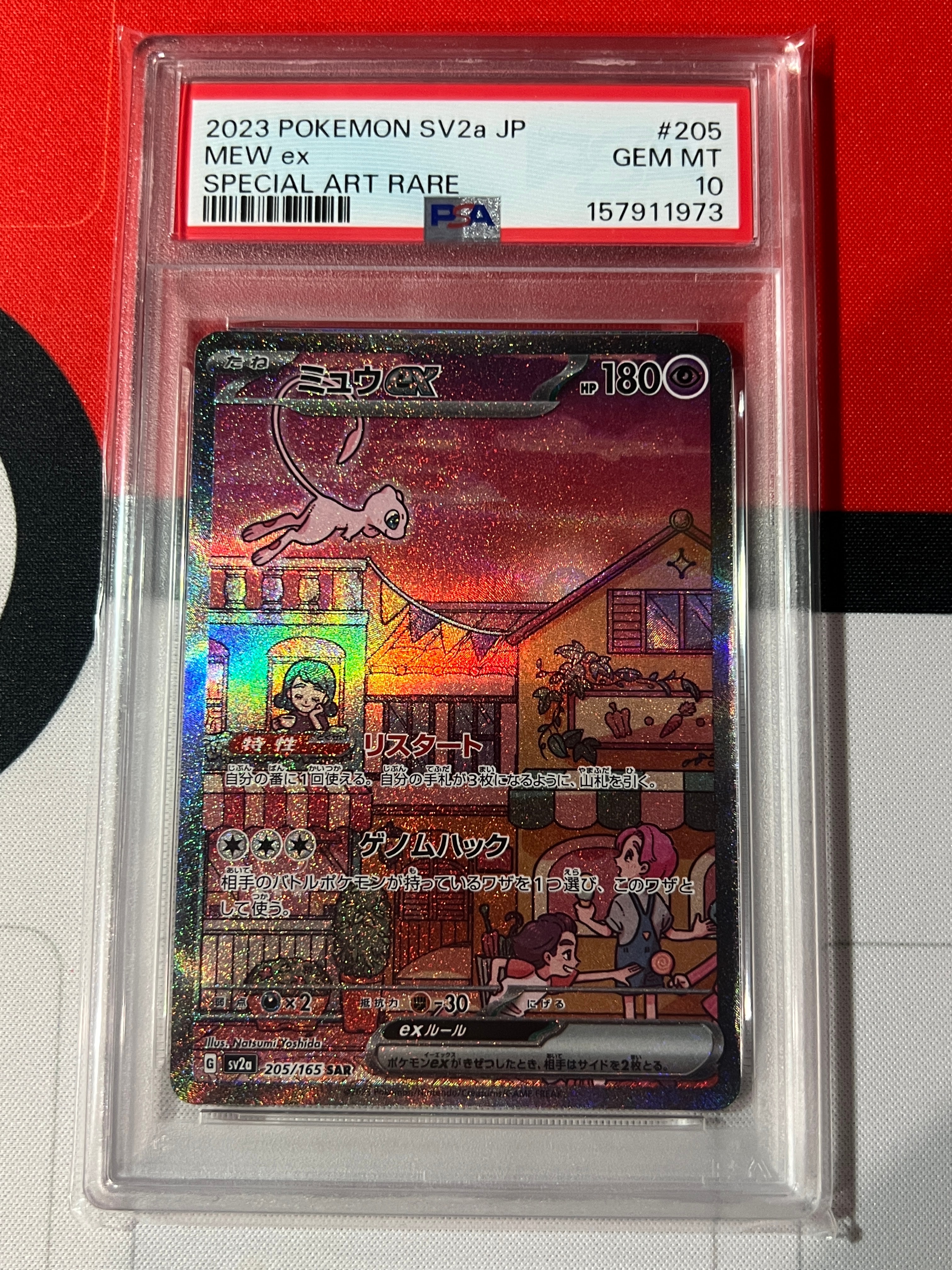 ミュウex SAR[SV2a 205/165](強化拡張パック「ポケモンカード151」)