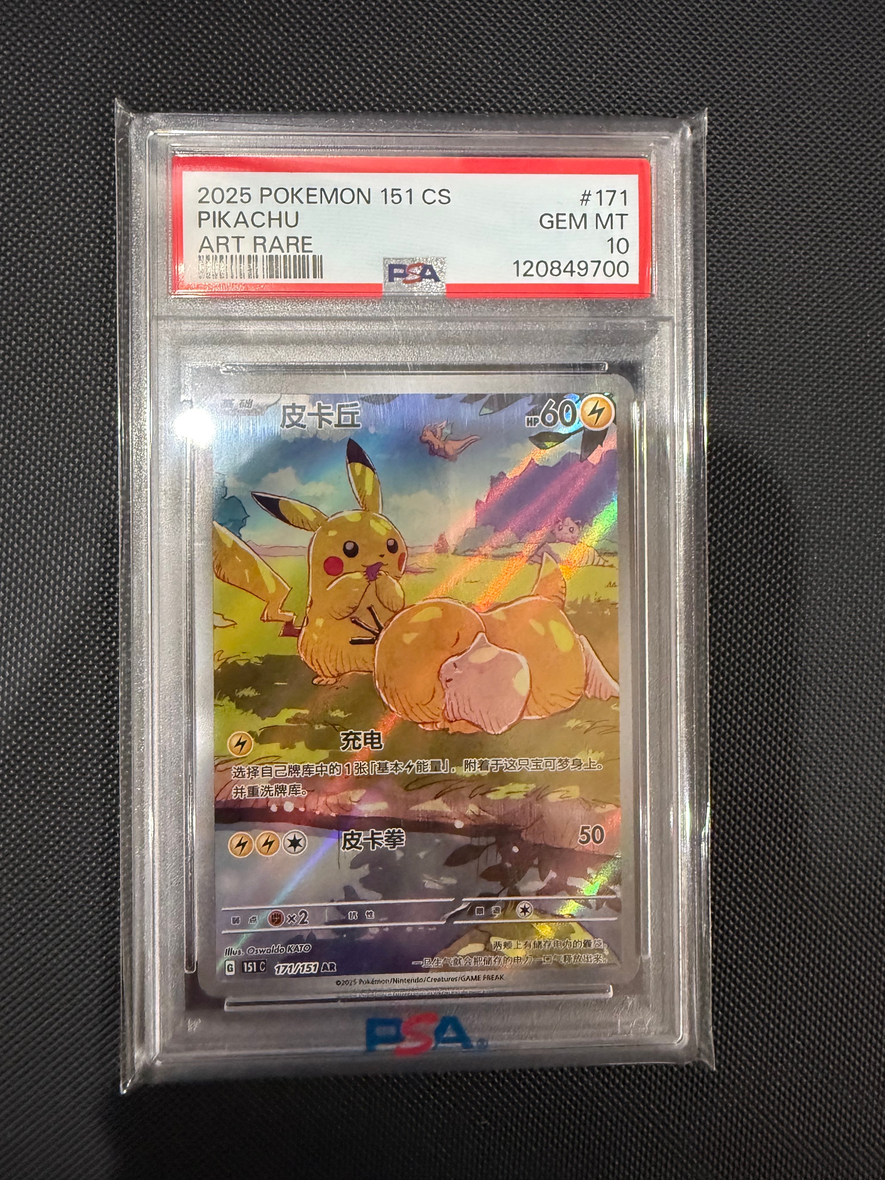 PSA10】ピカチュウ AR [151 C 171/151]【中国語版】(スカーレット