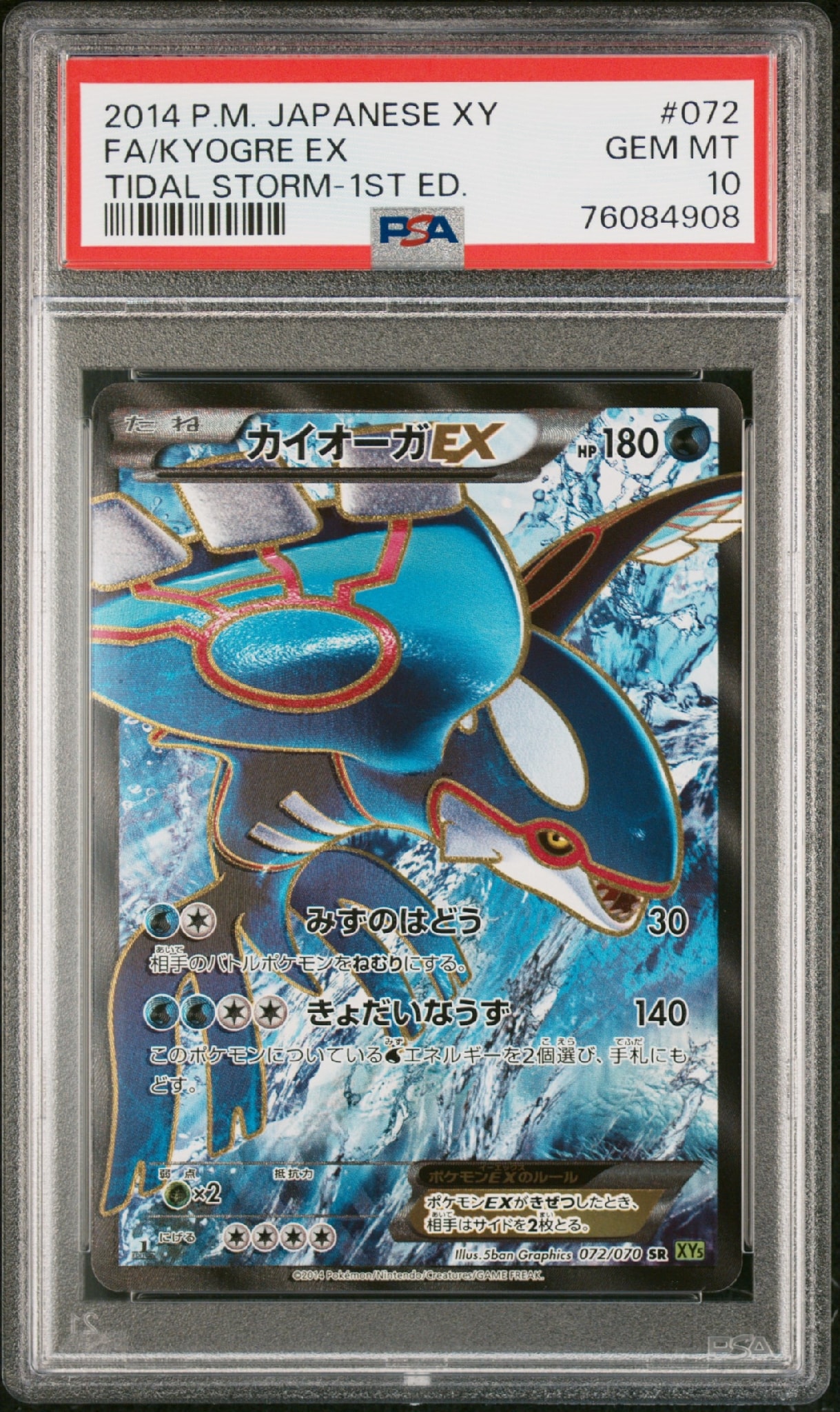 カイオーガEX SR :1ED [XY5-T 072/070](拡張パック「タイダルストーム」)