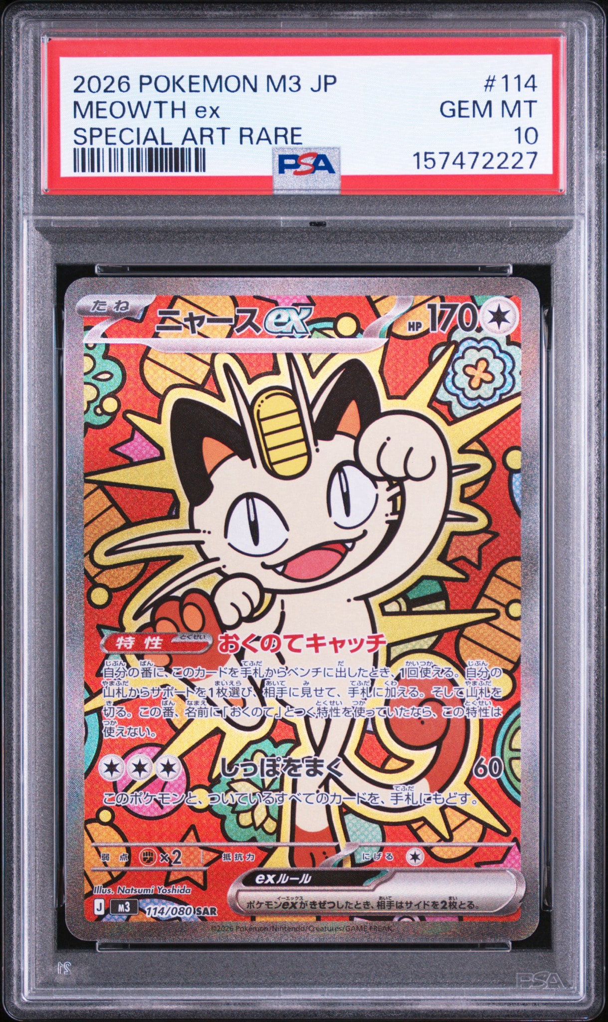 ニャースex SAR [M3 114/080](拡張パック「ムニキスゼロ」)通販・買取