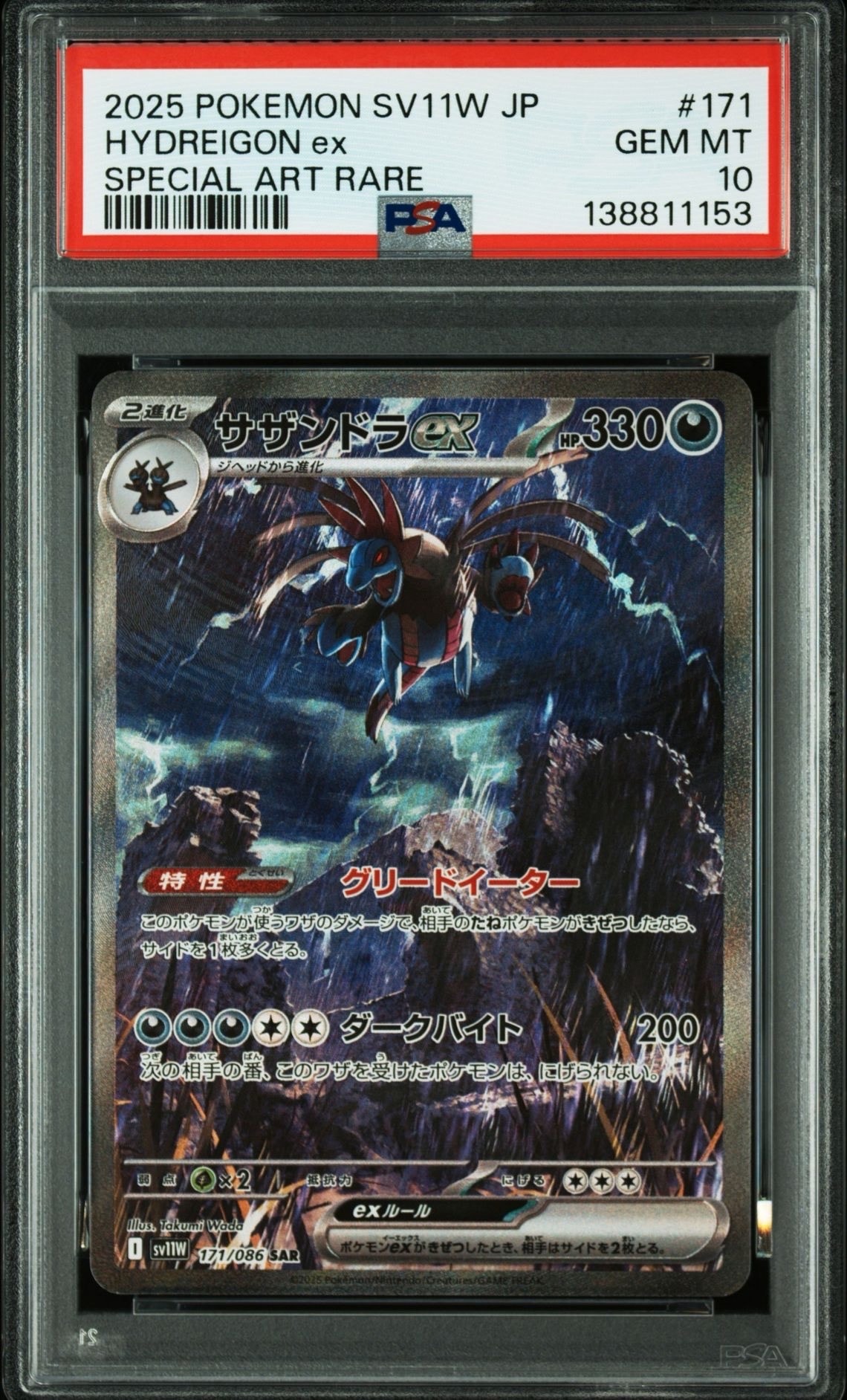 サザンドラex SAR [SV11W 171/086](拡張パック「ホワイトフレア」)