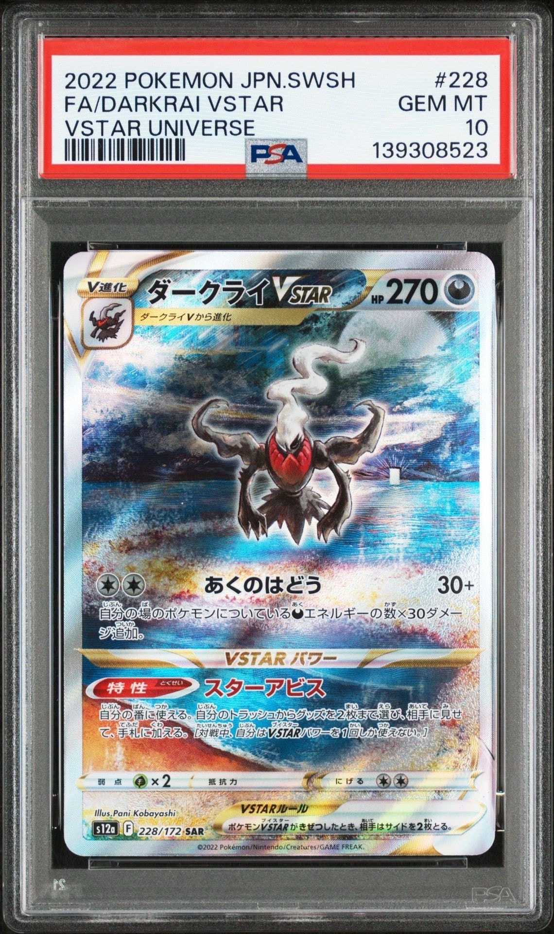 ダークライVSTAR SAR[s12a 228/172](ハイクラスパック「VSTARユニバース」)