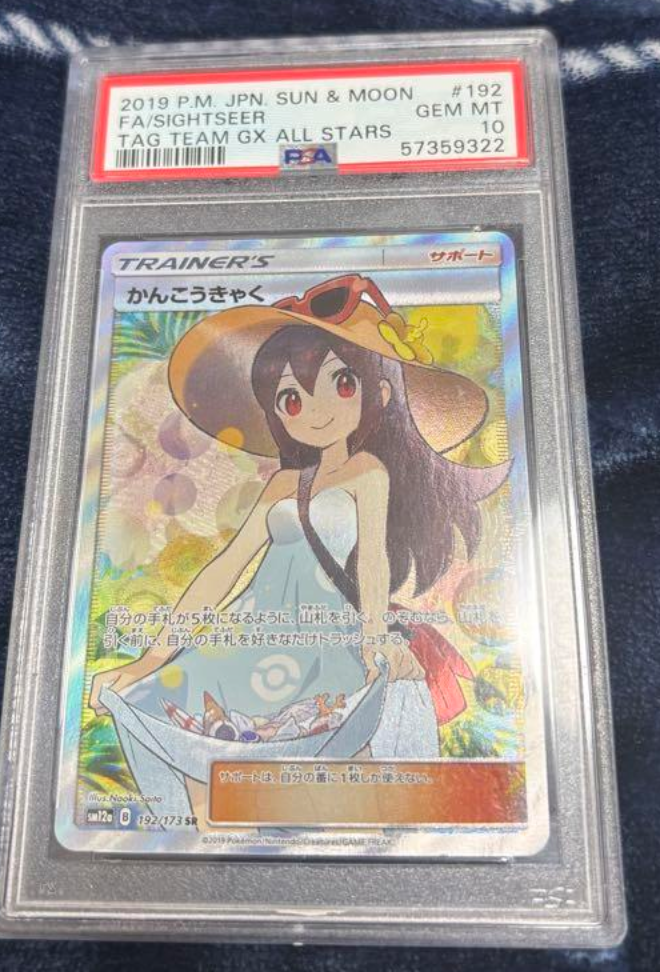 かんこうきゃく SR[SM12a 192/173](ハイクラスパック「TAG TEAM GX タッグオールスターズ」)