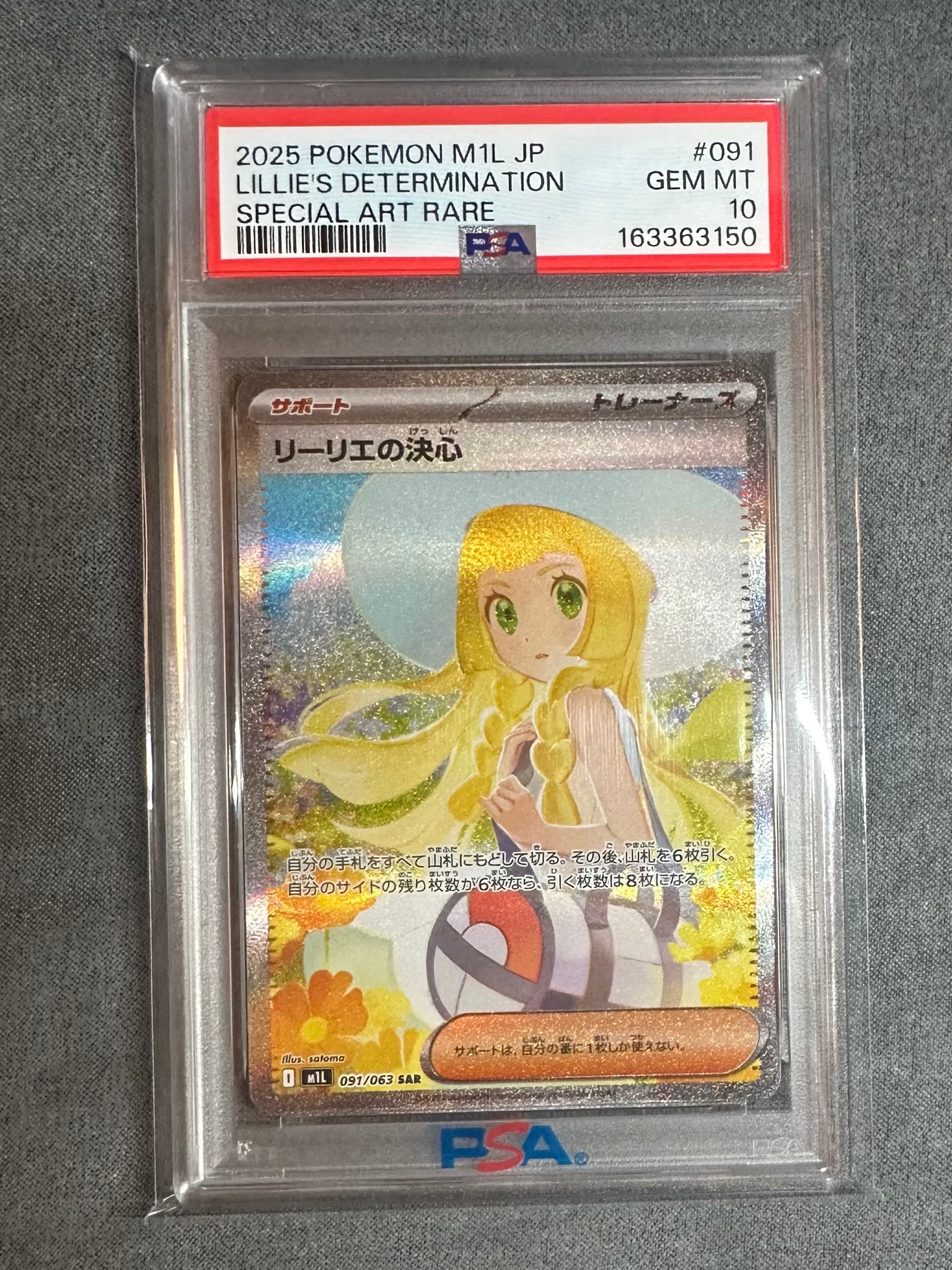 PSA10】リーリエの決心 SAR [M1L 091/063](拡張パック「メガブレイブ