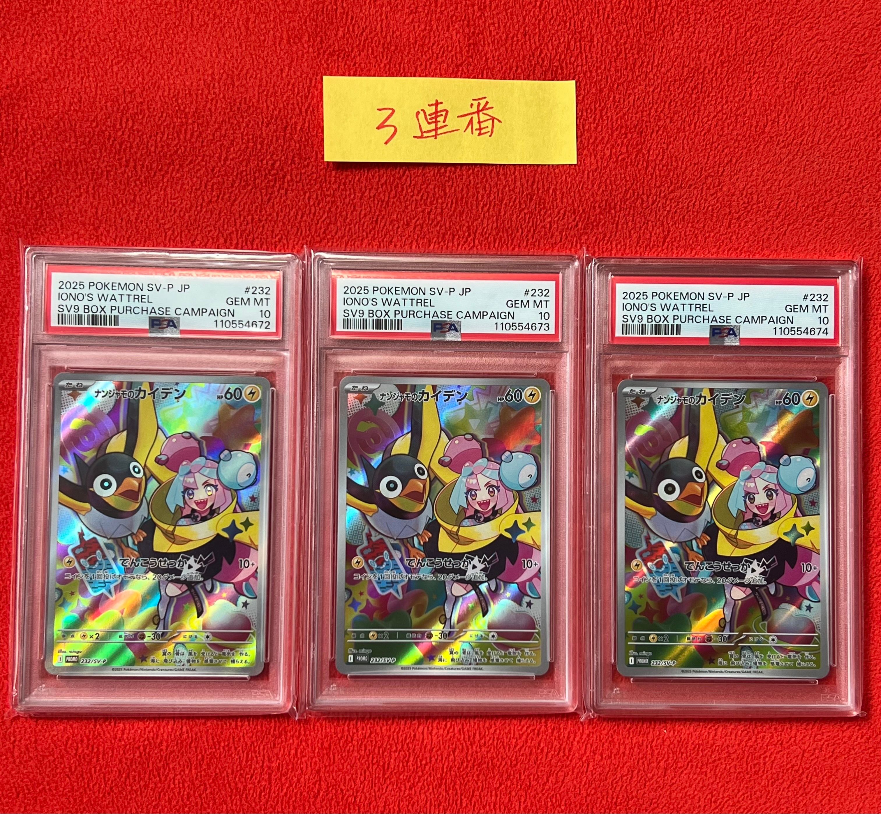 ナンジャモのカイデン P [SV-P 232](プロモーションカード「拡張パック バトルパートナーズ Box購入キャンペーン」)