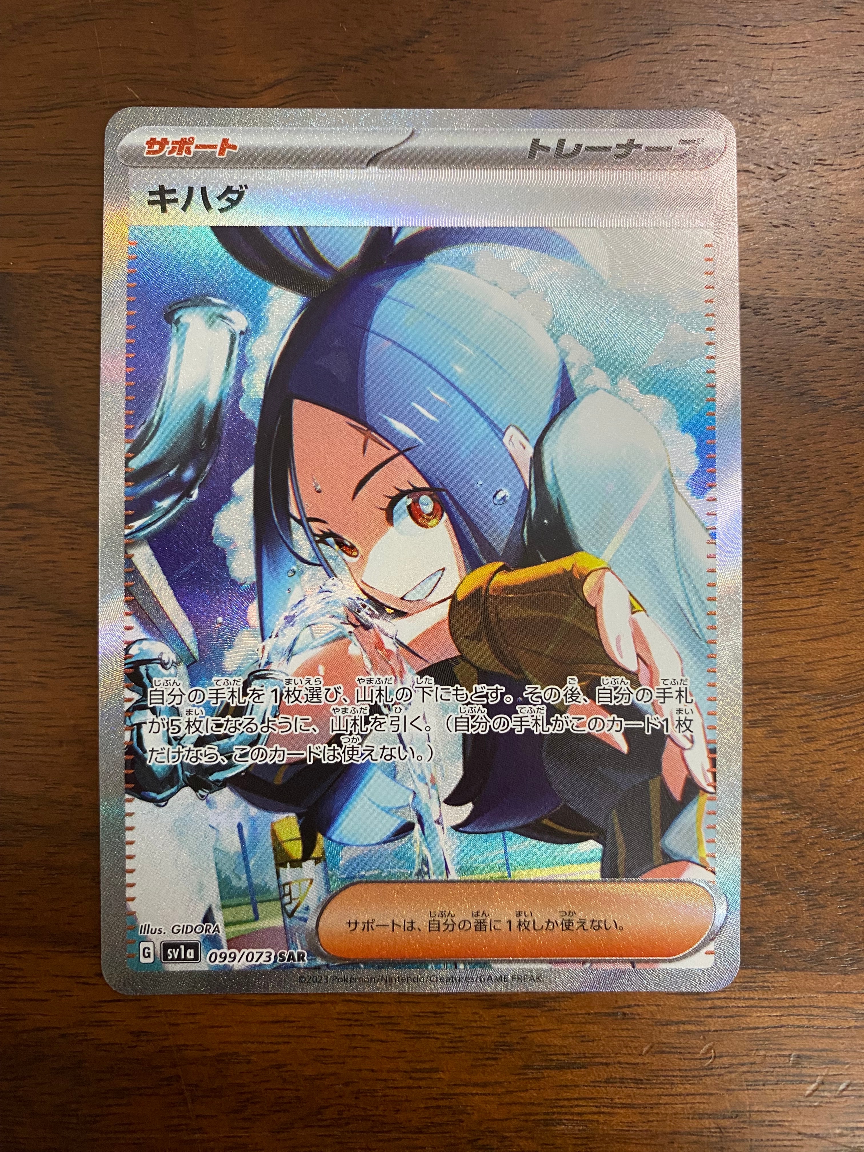 キハダ SAR[SV1a 099/073](スカーレット&バイオレット 拡張パック「トリプレットビート」)