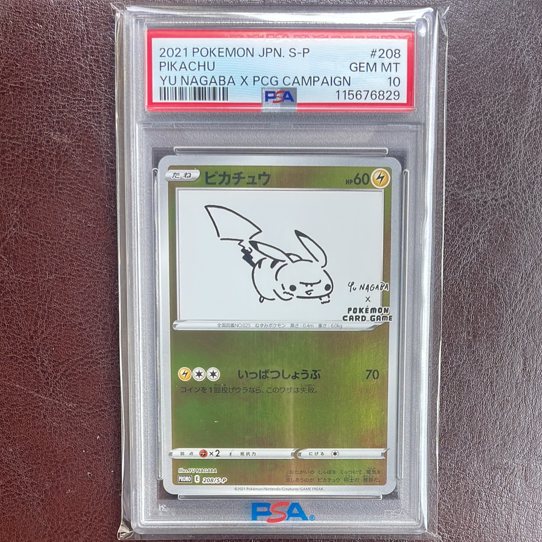 ピカチュウ:プロモ [S-P 208](「YU NAGABA×ポケモンカードゲーム」プロモーションカード「S-P」)