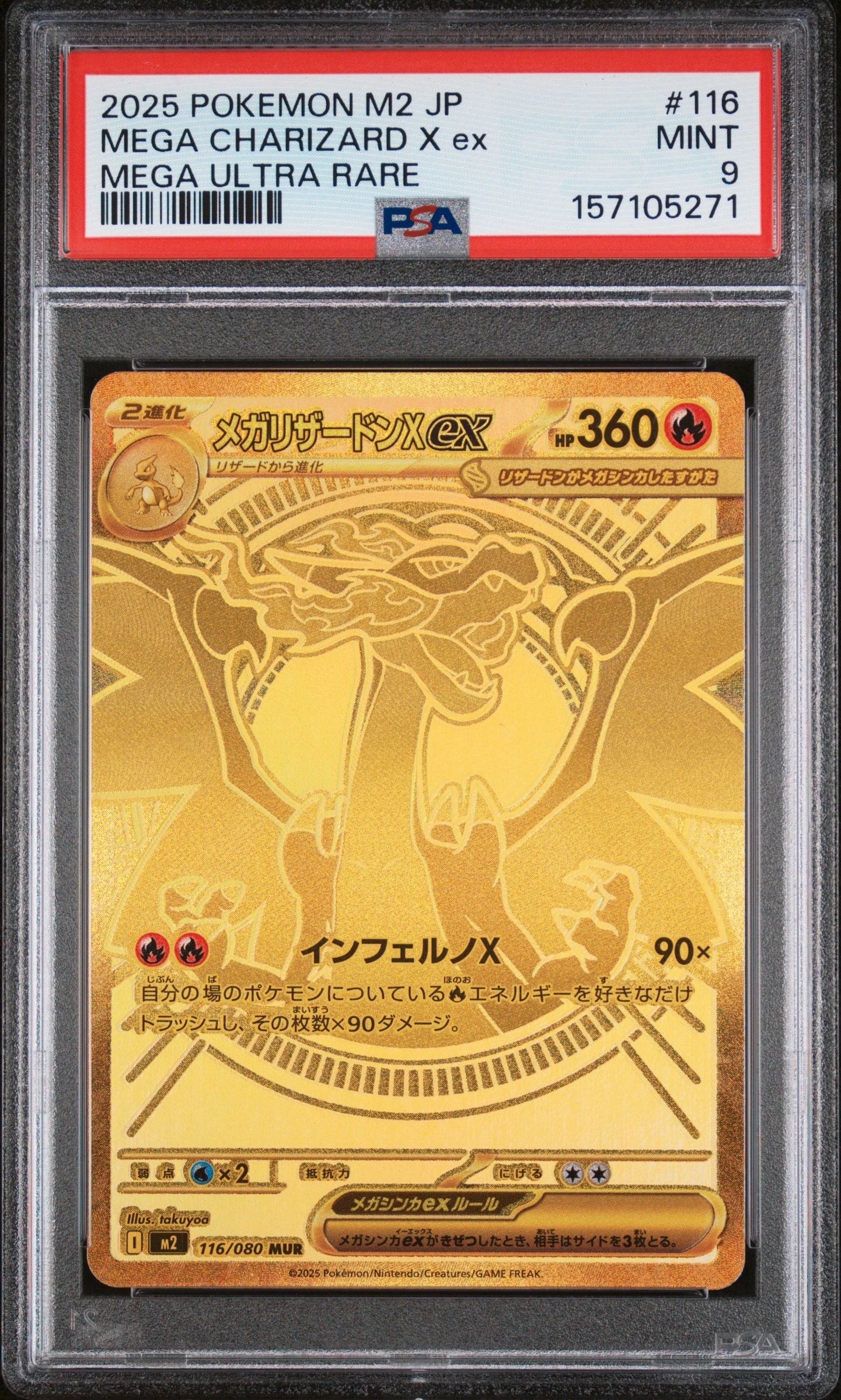 PSA9】メガリザードンXex MUR [M2 116/080](拡張パック「インフェルノX