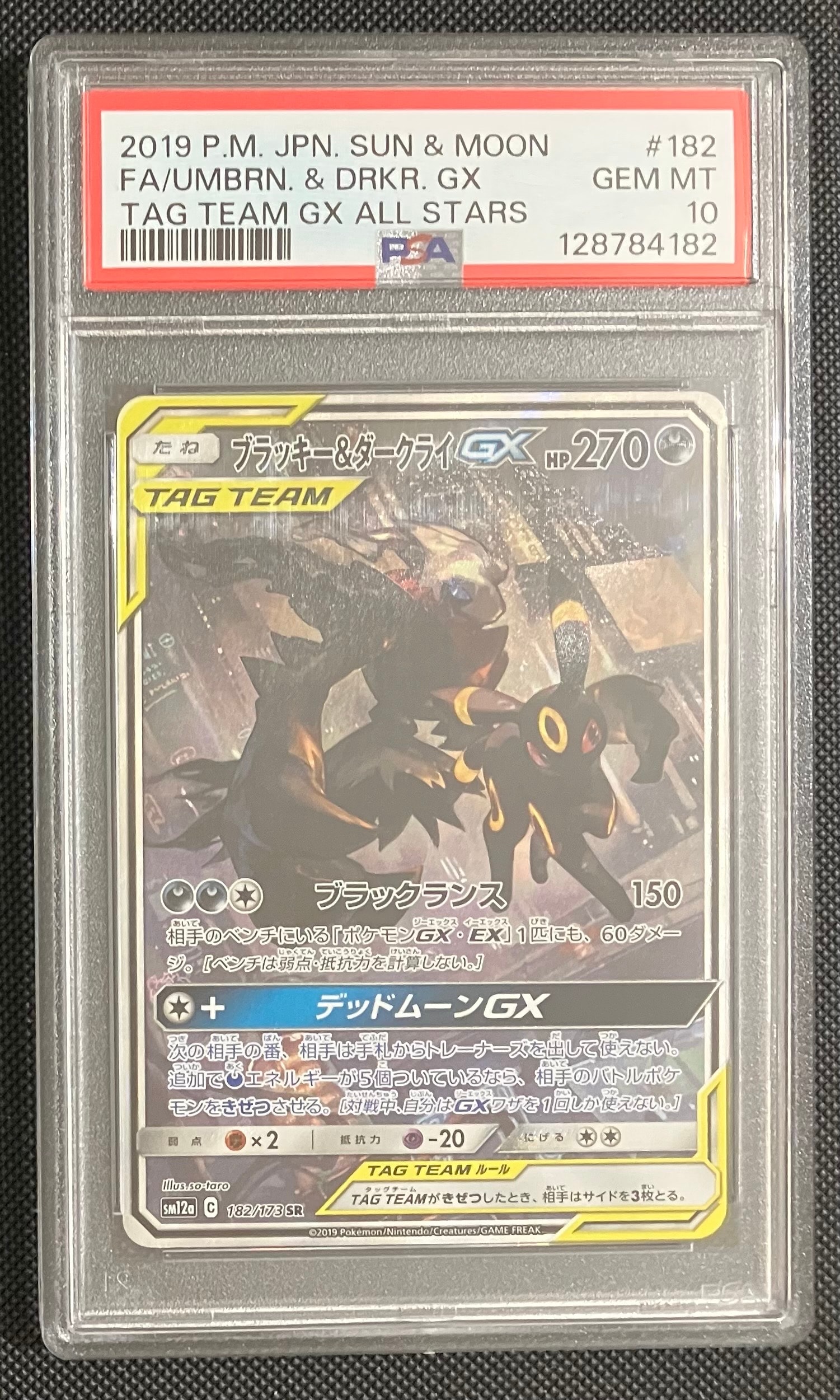 ブラッキー&ダークライGX SR: SA[SM12a 182/173](ハイクラスパック「TAG TEAM GX タッグオールスターズ」)