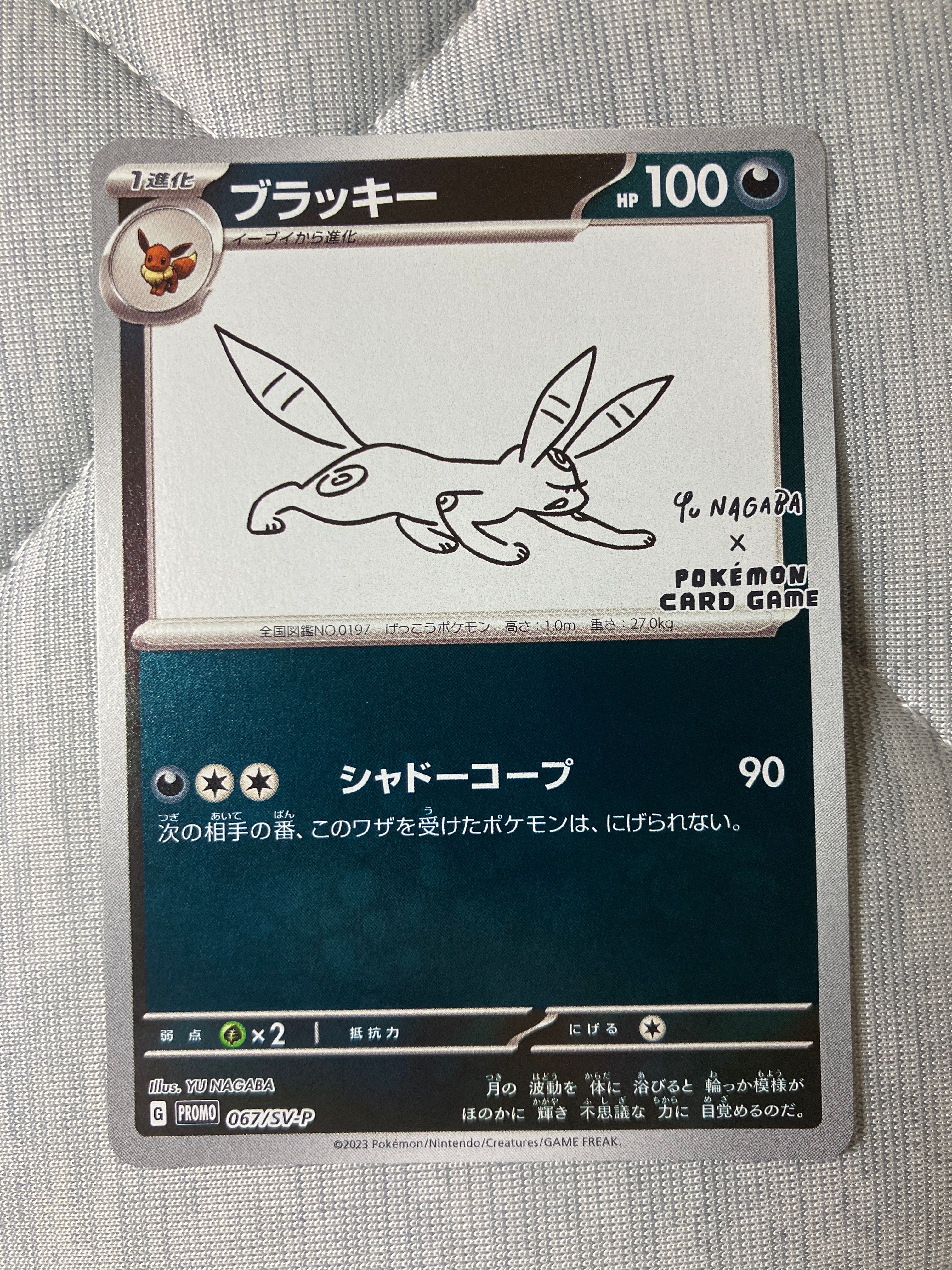 ブラッキー: プロモ (ナガバブラッキー) [SV-P 067](「YU NAGABA×ポケモンカードゲーム」プロモーションカード「SV-P」)