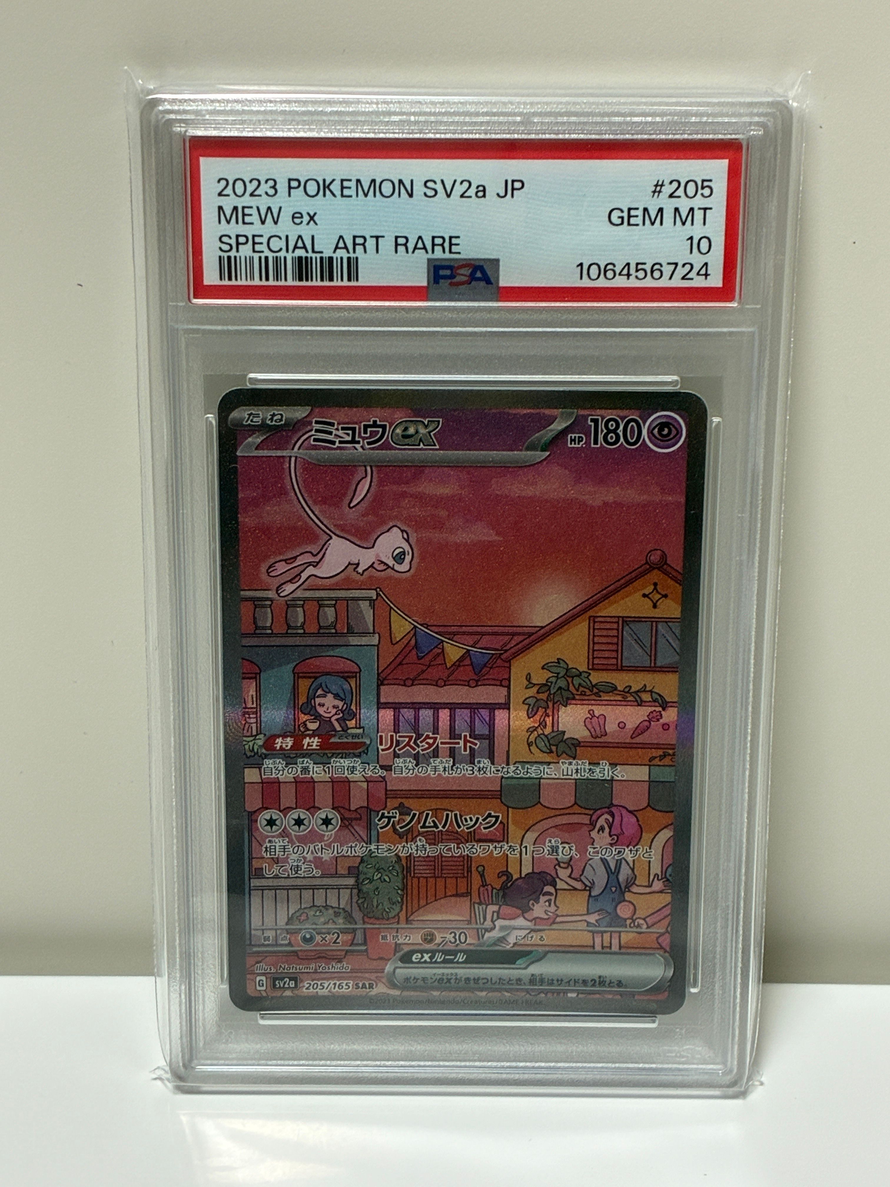 ミュウex SAR[SV2a 205/165](強化拡張パック「ポケモンカード151」)