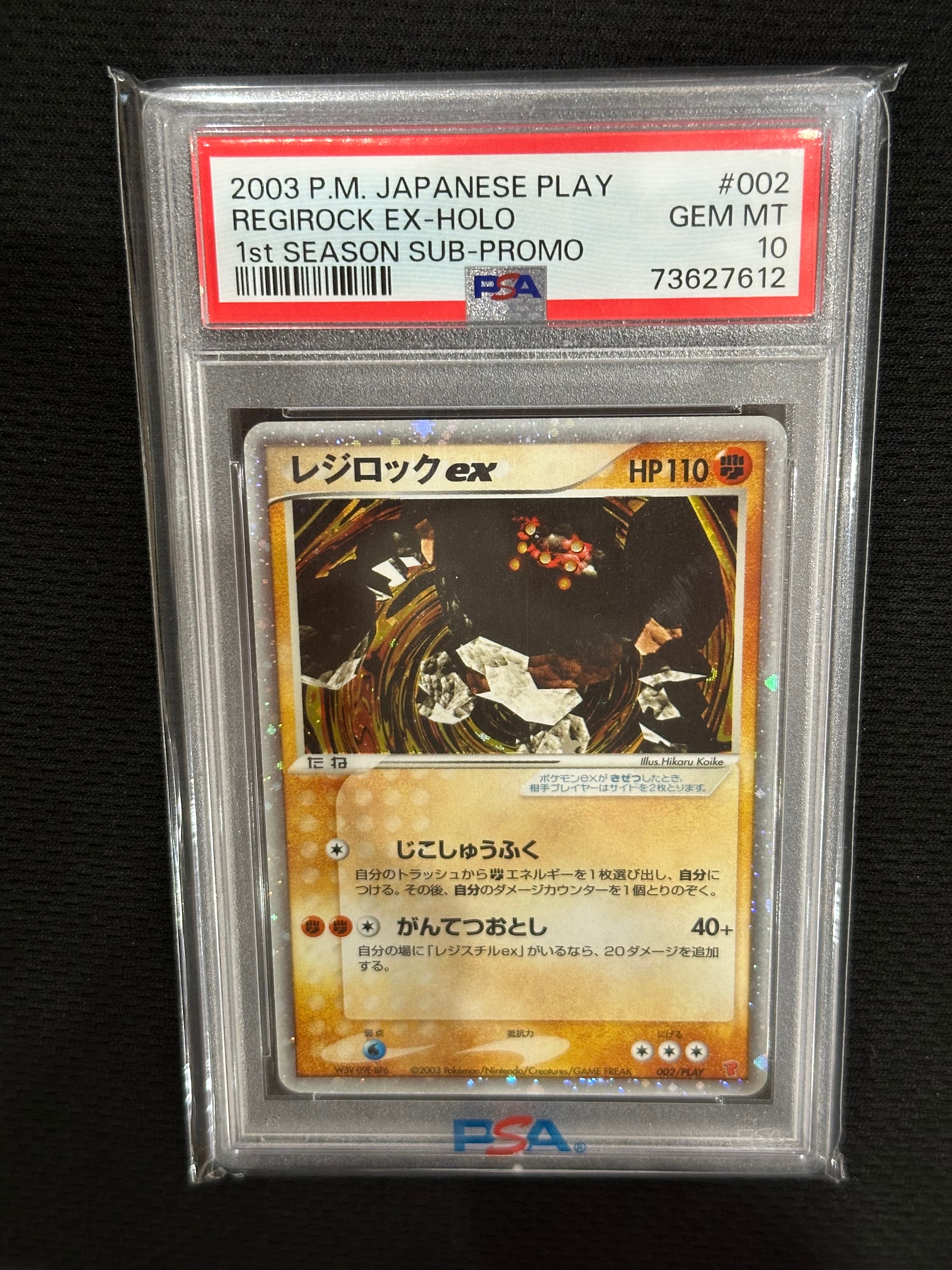 レジロックex: プロモ[ADV-P 002/PLAY](プロモーションカード「第1期 プレイヤーズキットカード」)