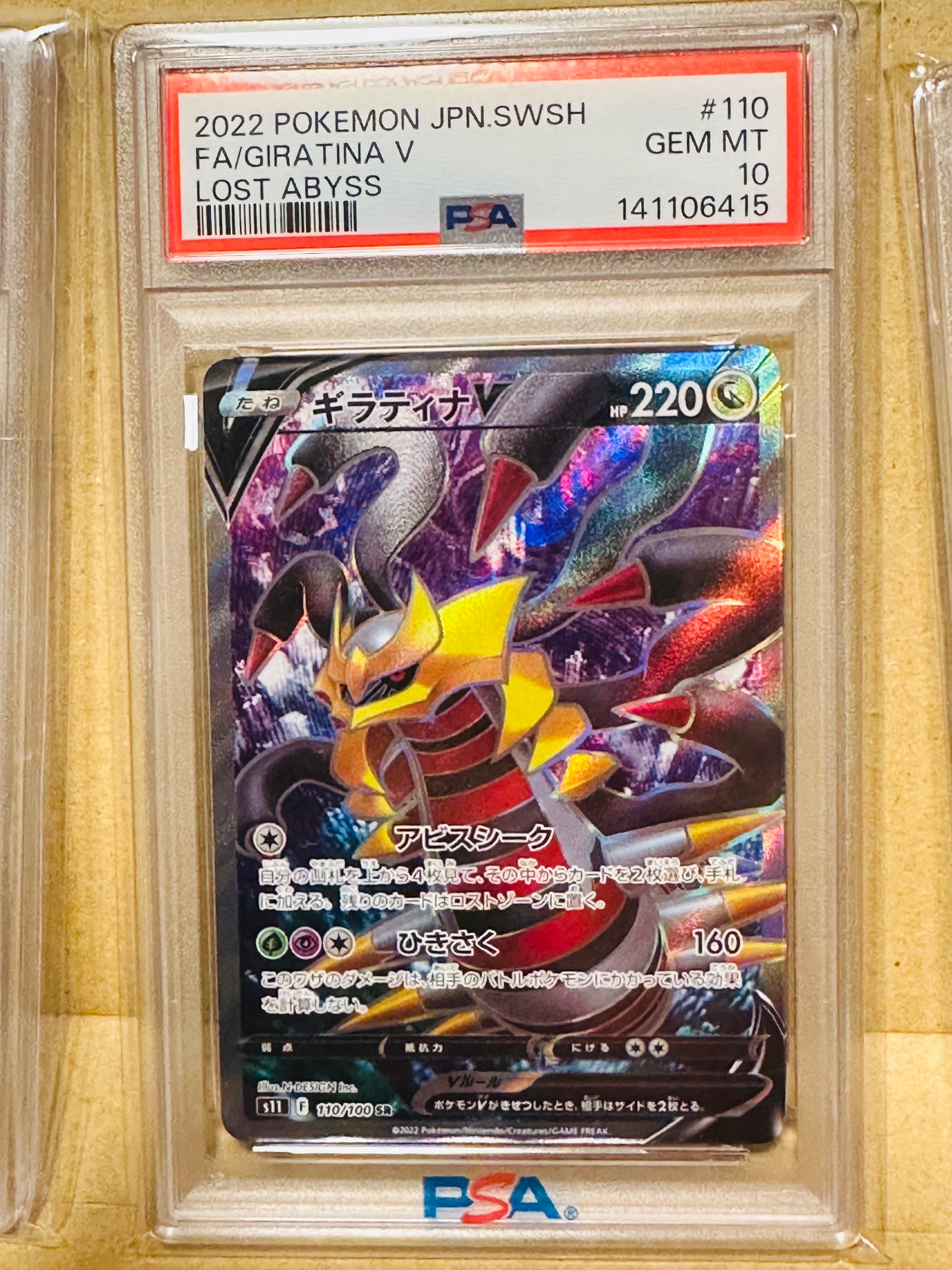 ギラティナV SR PSA10 ロストアビス Yahoo!オークション - ギラティナV SR SA PSA10 ポケモンカード ロス