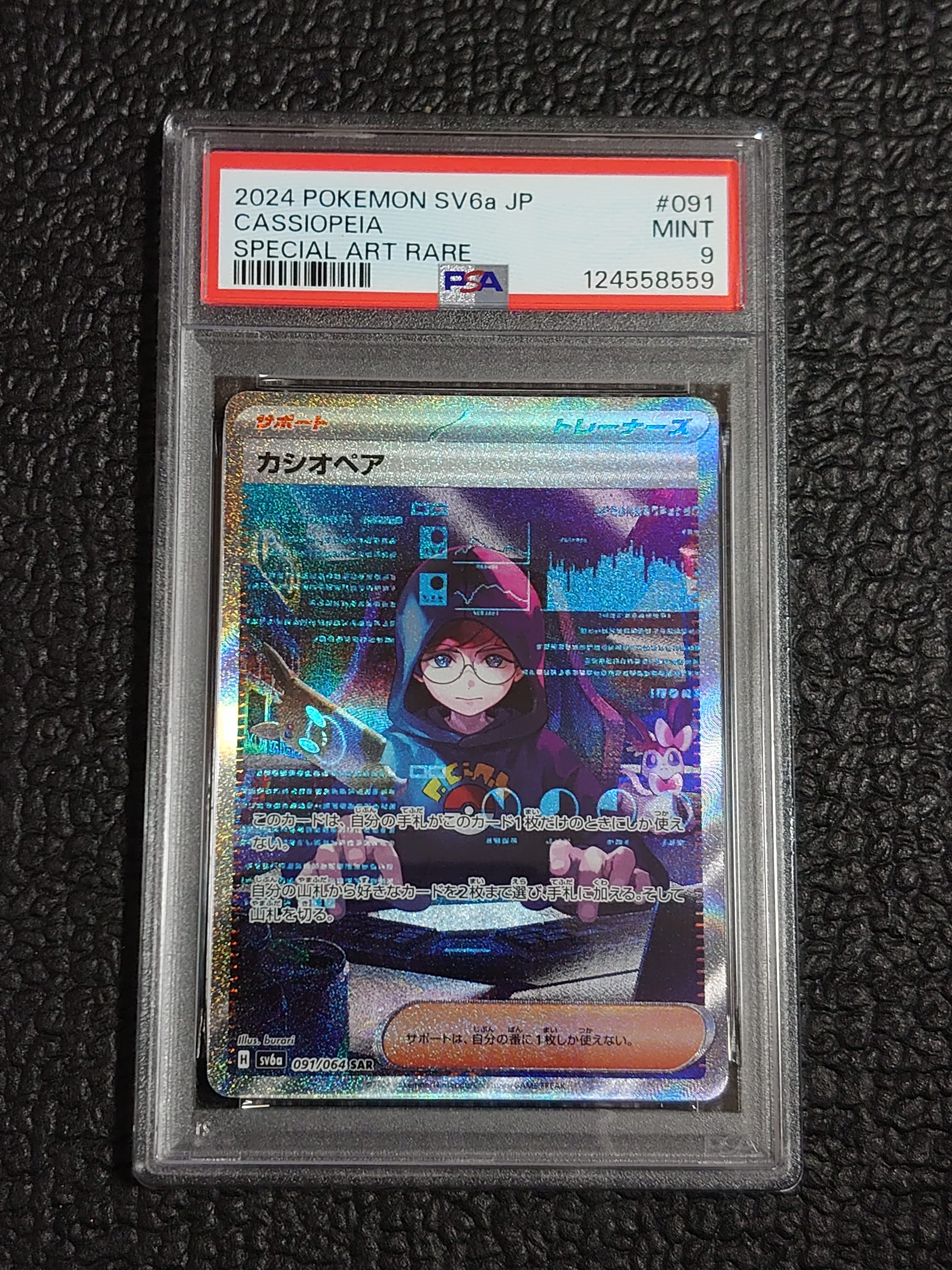 カシオペア SAR [SV6a 091/064](強化拡張パック「ナイトワンダラー」)