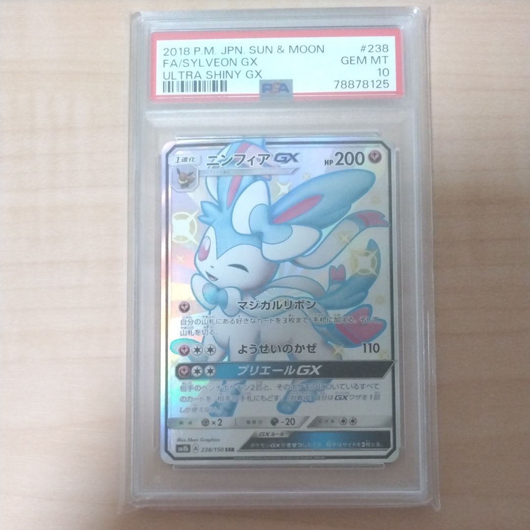 ニンフィアGX SSR[SM8b 238/150](ハイクラスパック「GXウルトラシャイニー」)