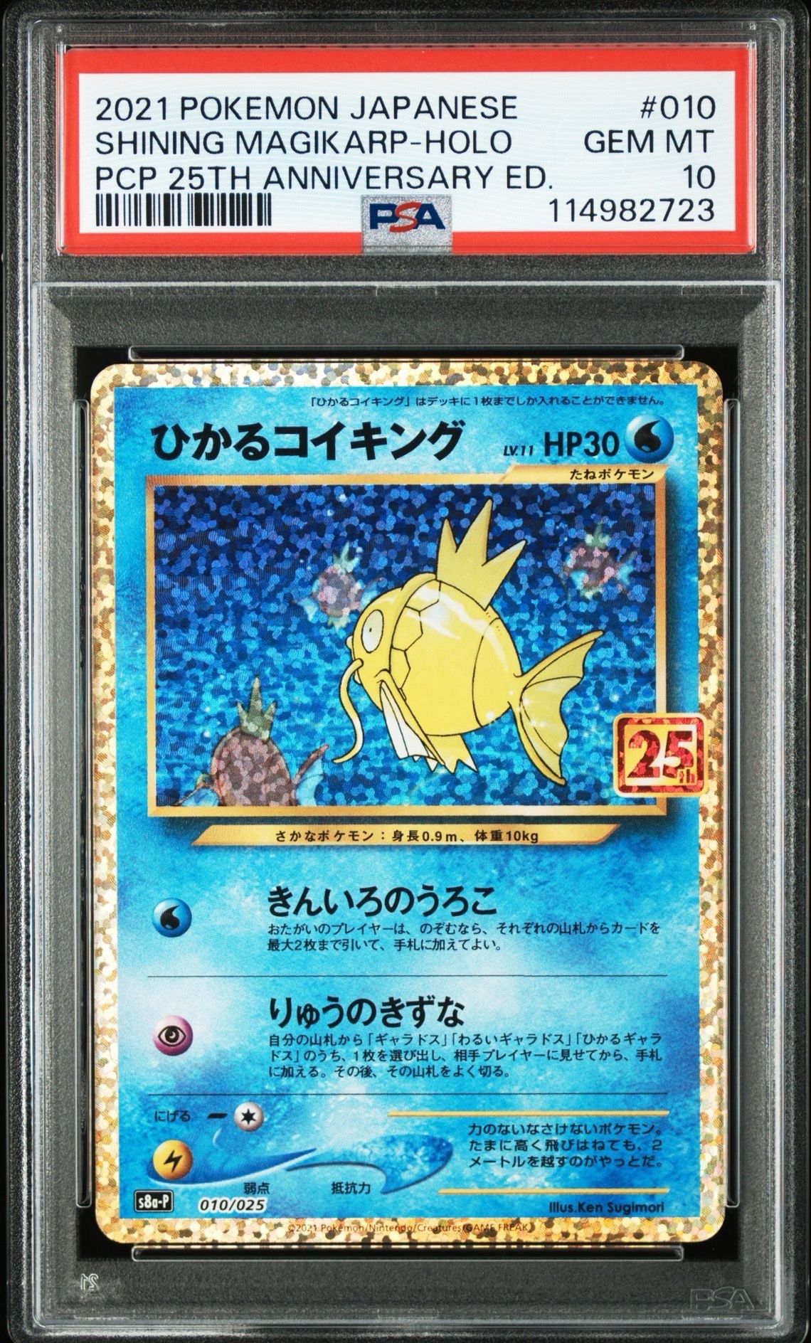 ひかるコイキング: プロモ[S8a-P 010/025](プロモカードパック 25th ANNIVERSARY edition)