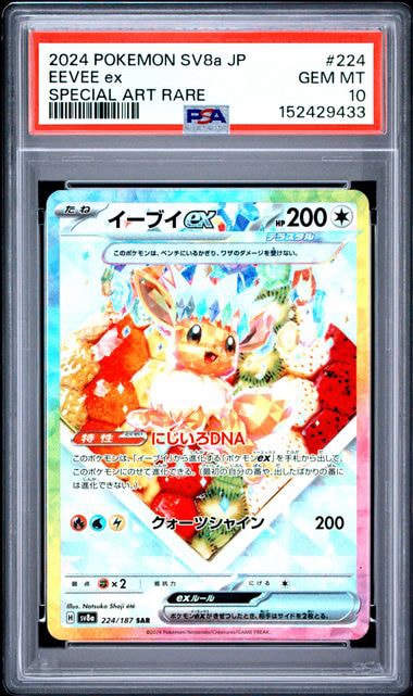 イーブイex SAR [SV8a 224/187](ハイクラスパック「テラスタルフェスex」)