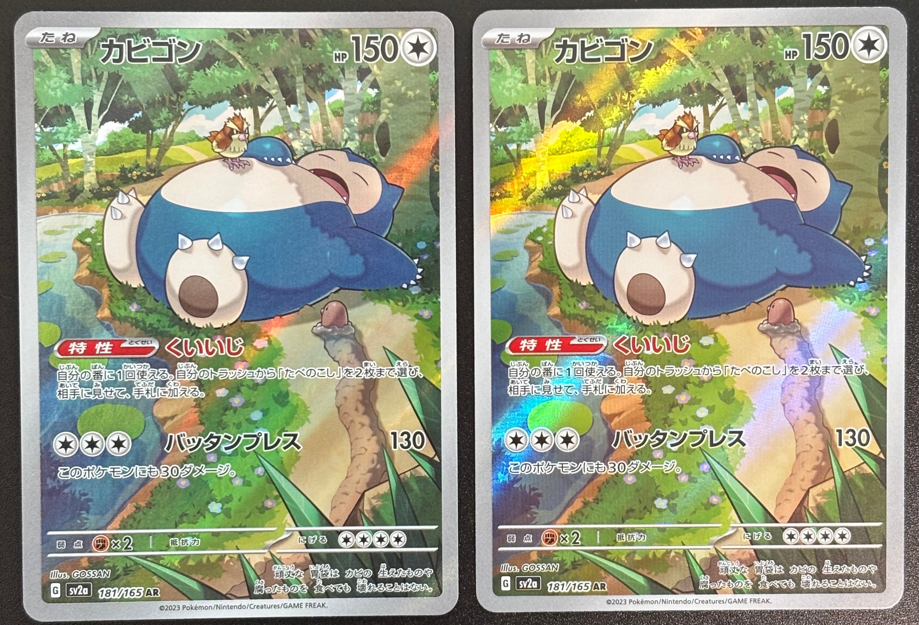 カビゴン AR[SV2a 181/165](強化拡張パック「ポケモンカード151」)