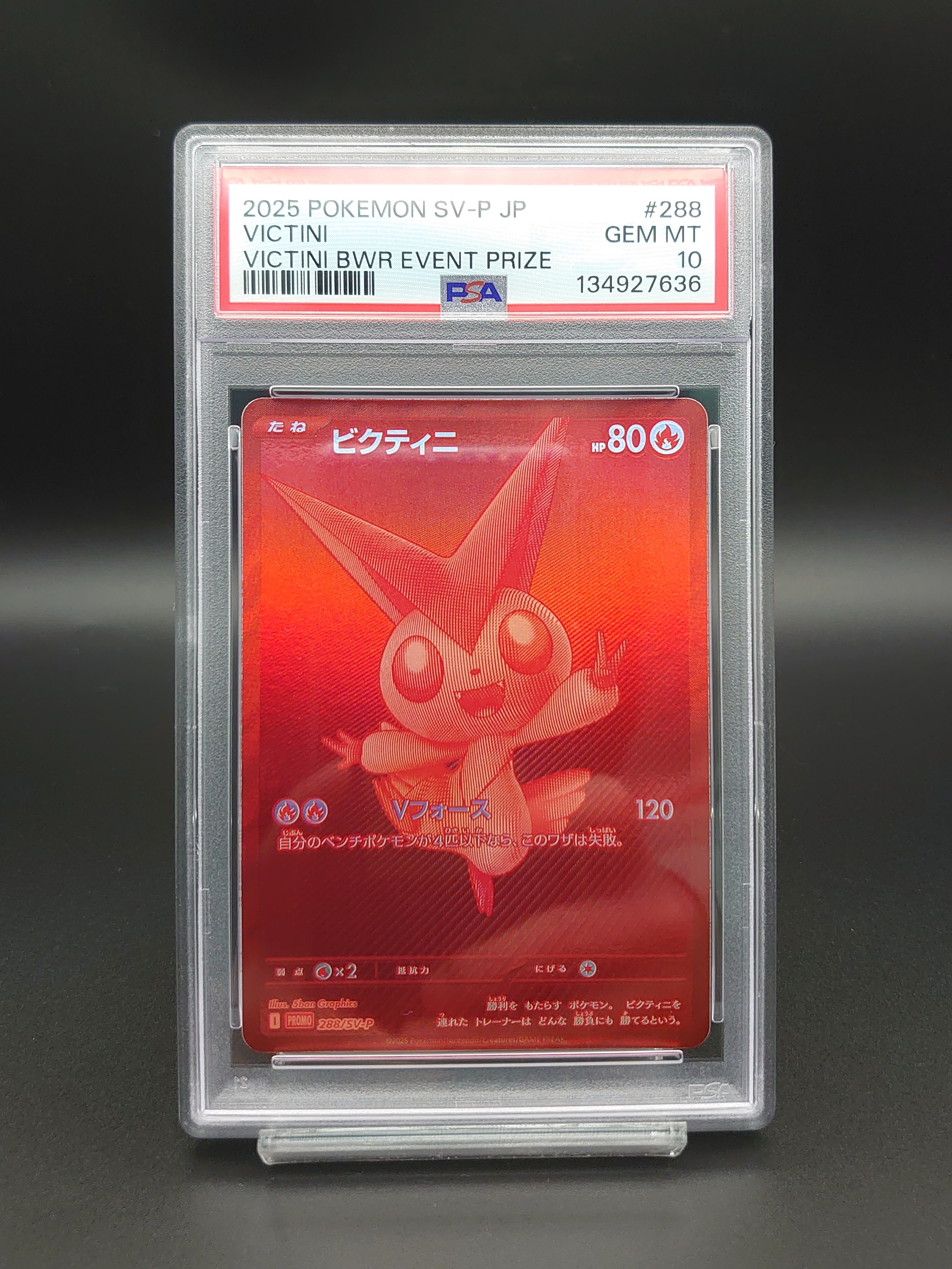 ビクティニ P [SV-P 288](プロモーションカード「ビクティニBWR争奪戦 上位賞 / おうちでブラックボルト・ホワイトフレア デッキ構築戦キャンペーン)