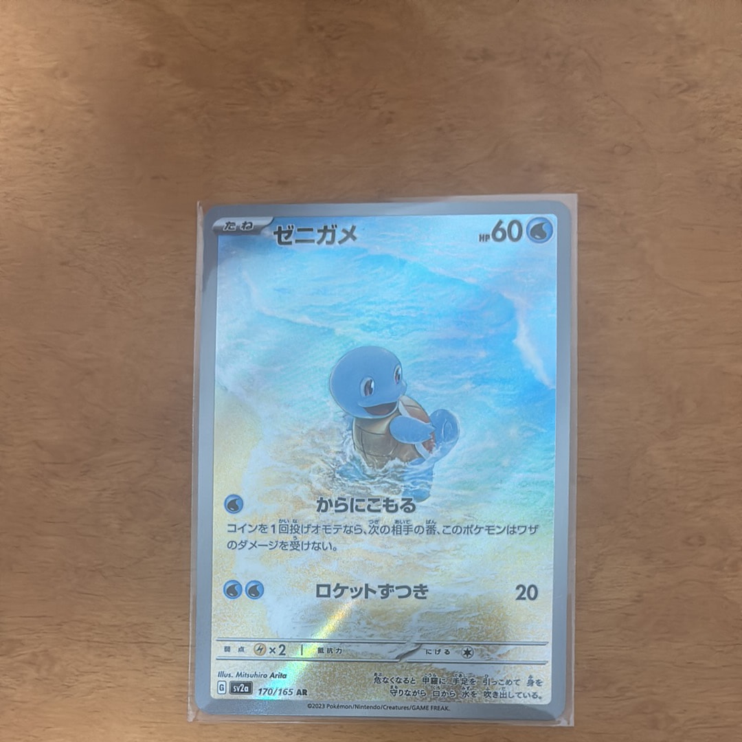 PSA10】ゼニガメ AR[SV2a 170/165](強化拡張パック「ポケモンカード151