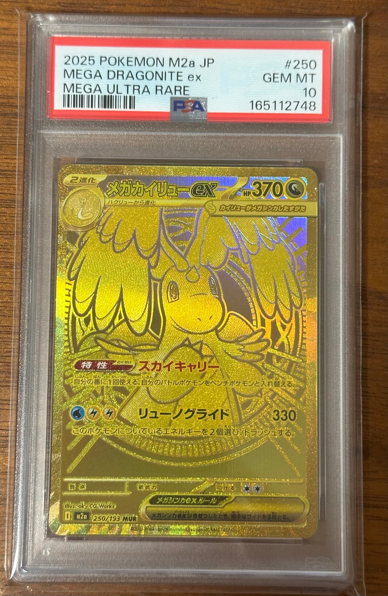 メガカイリューex MUR [M2a 250/193](ハイクラスパック「MEGAドリーム