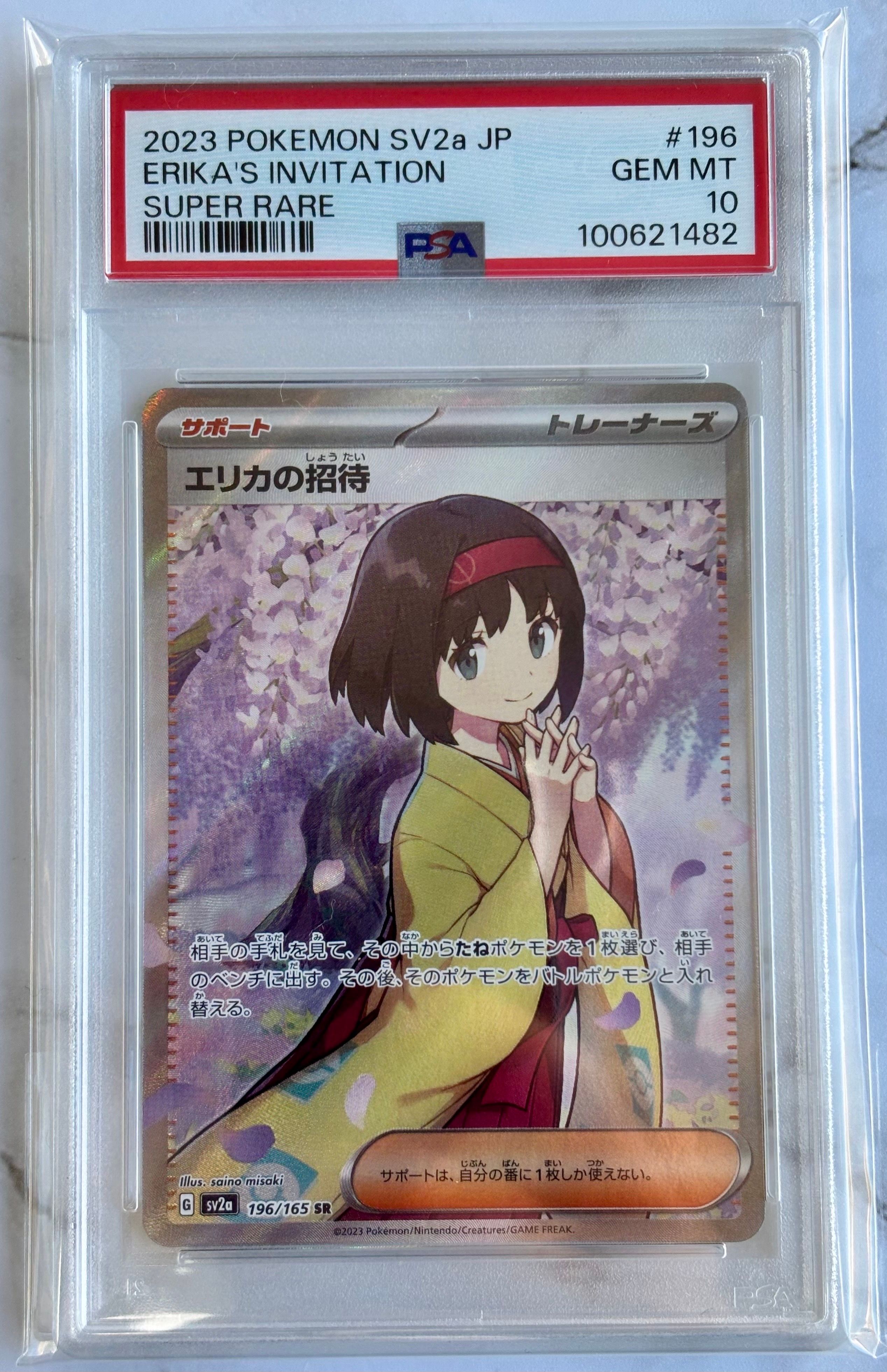 エリカの招待 SR[SV2a 196/165](強化拡張パック「ポケモンカード151」)