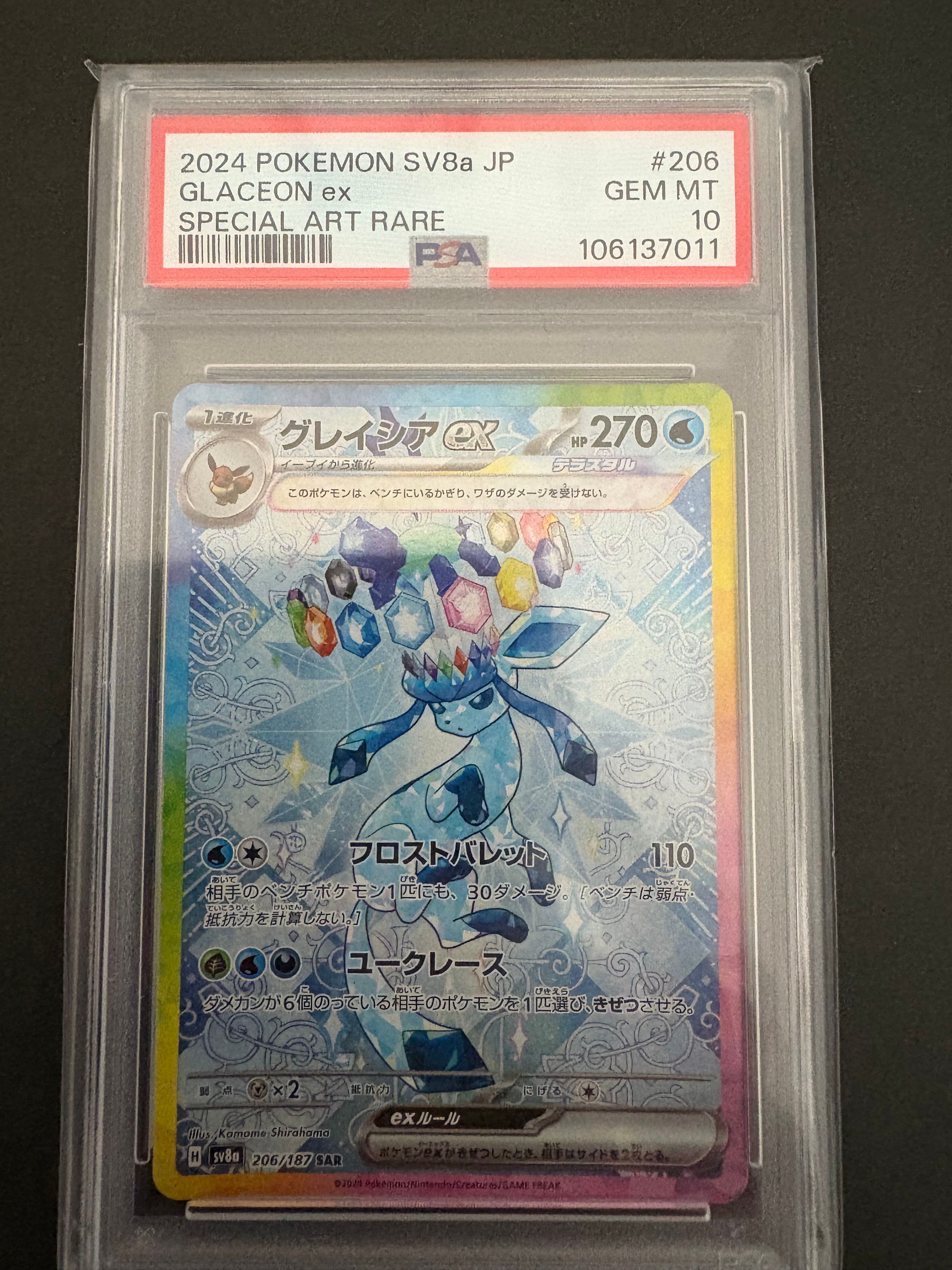 グレイシアex SAR [SV8a 206/187](ハイクラスパック「テラスタルフェスex」)