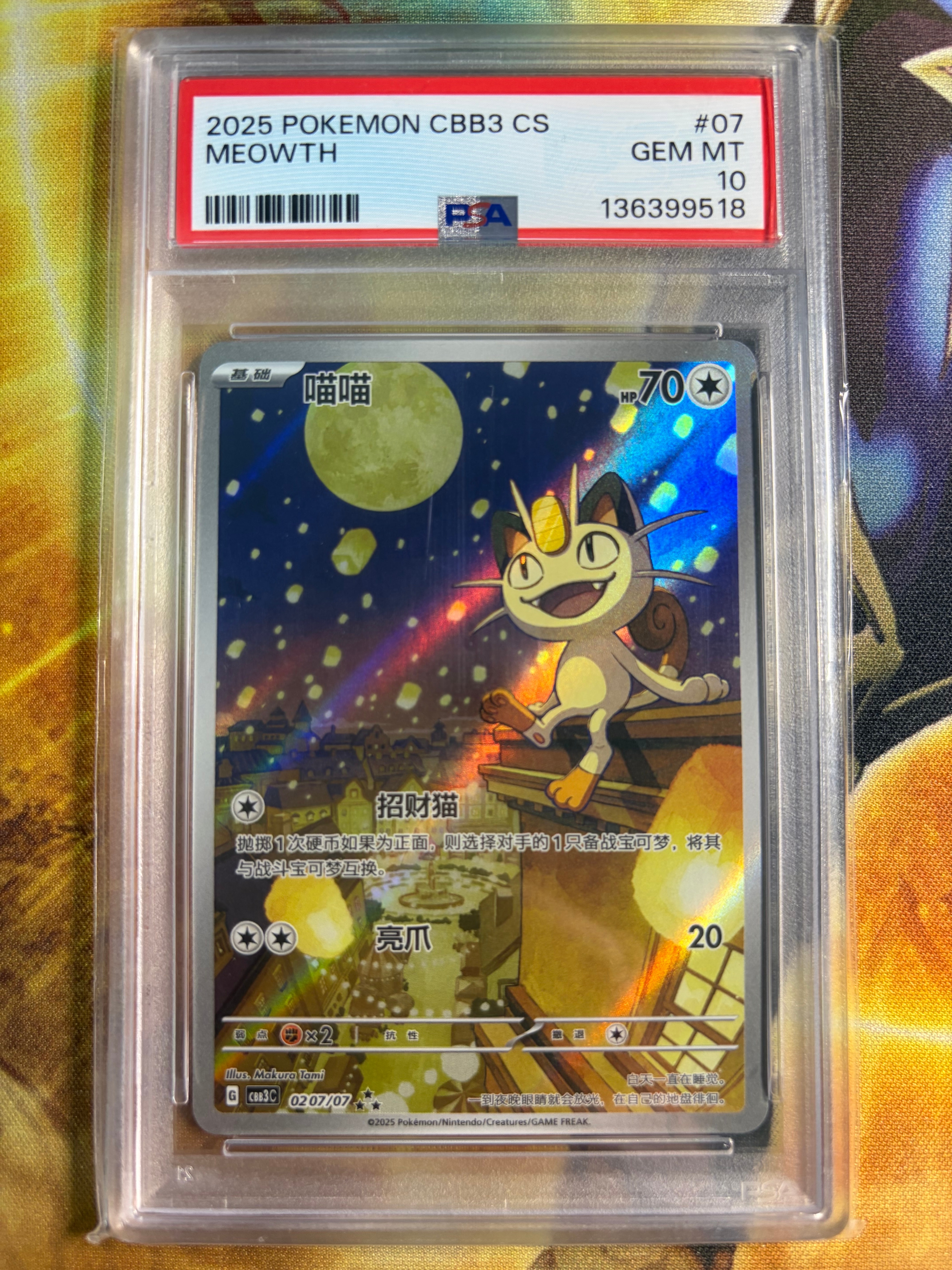 ニャース AR [CBB3C 0207/07]【中国語版】(スカーレット&バイオレット "ポケモン ジェムパック VOL.3")