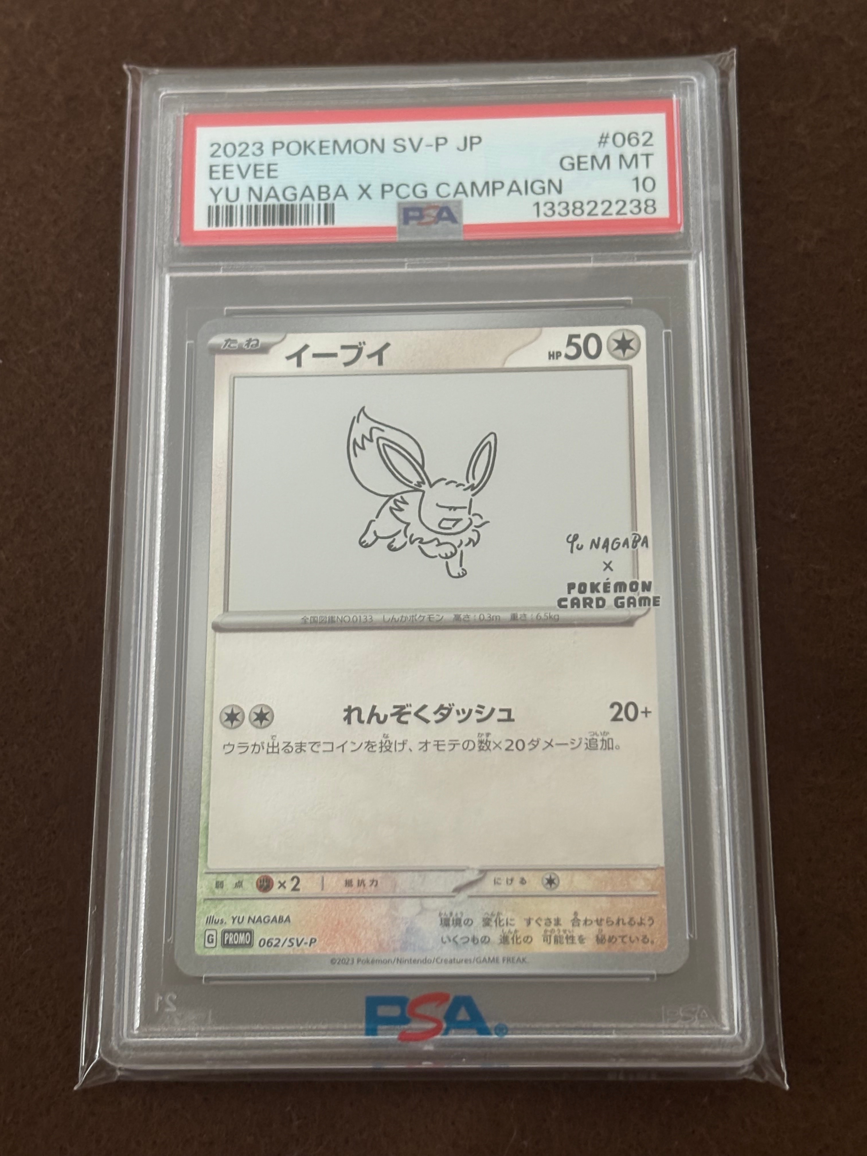 イーブイ: プロモ [SV-P 062](「YU NAGABA×ポケモンカードゲーム」プロモーションカード「SV-P」)