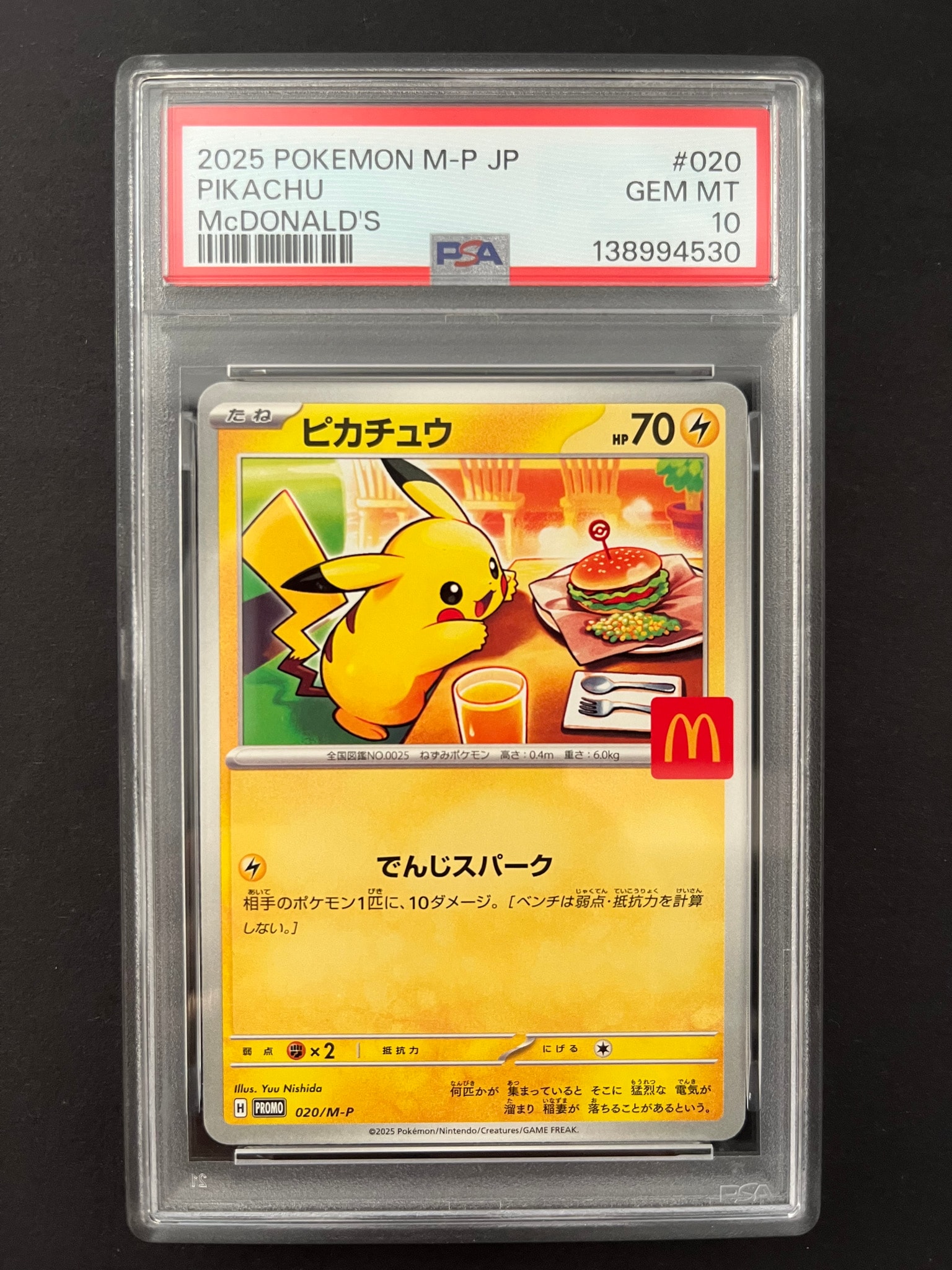 PSA10】ピカチュウ P [M-P 020](プロモカードパック「マクドナルド