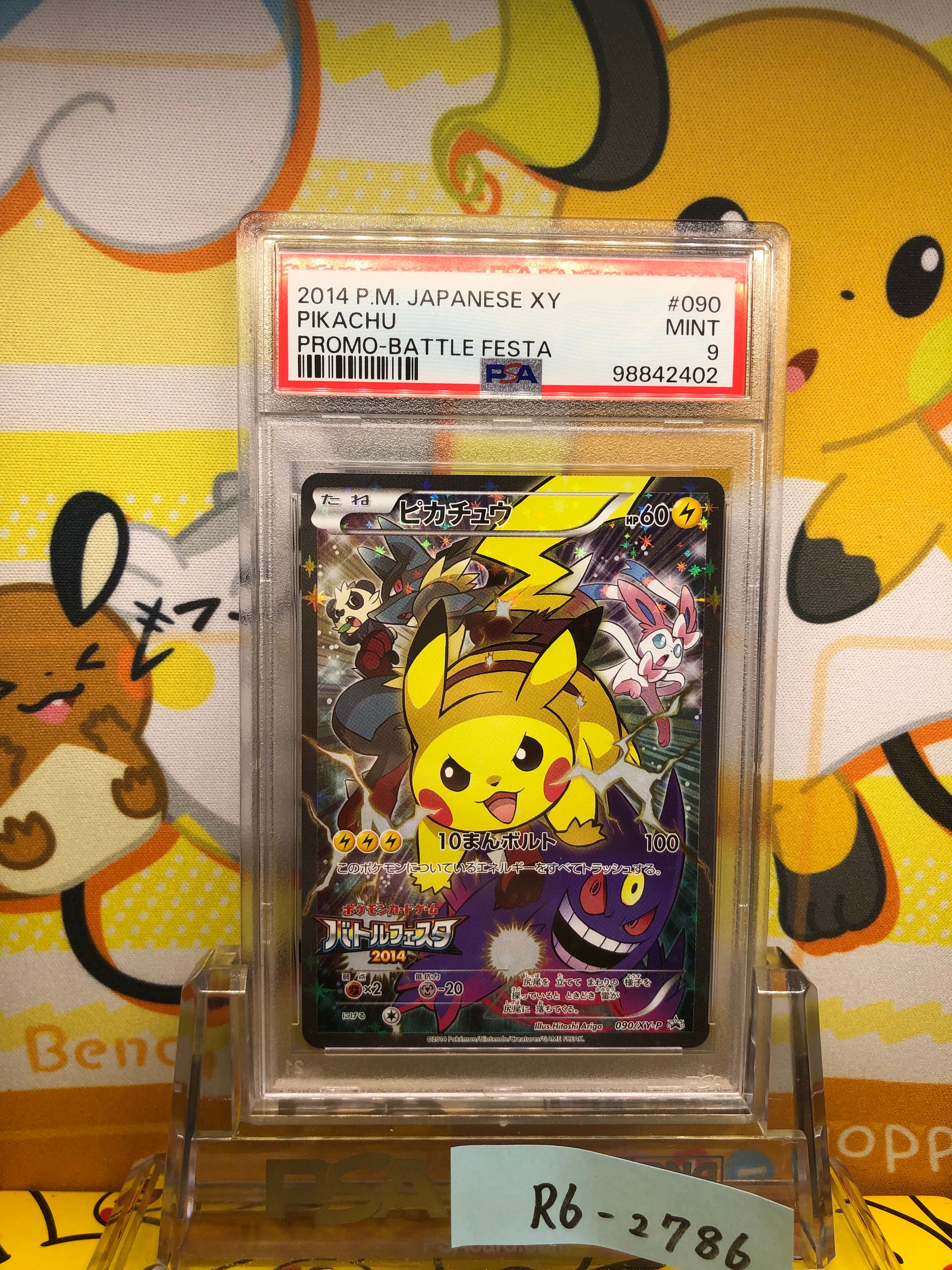 ピカチュウ: バトルフェスタ2014プロモ[XY-P 090/XY-P](プロモーションカード「XY-P」)
