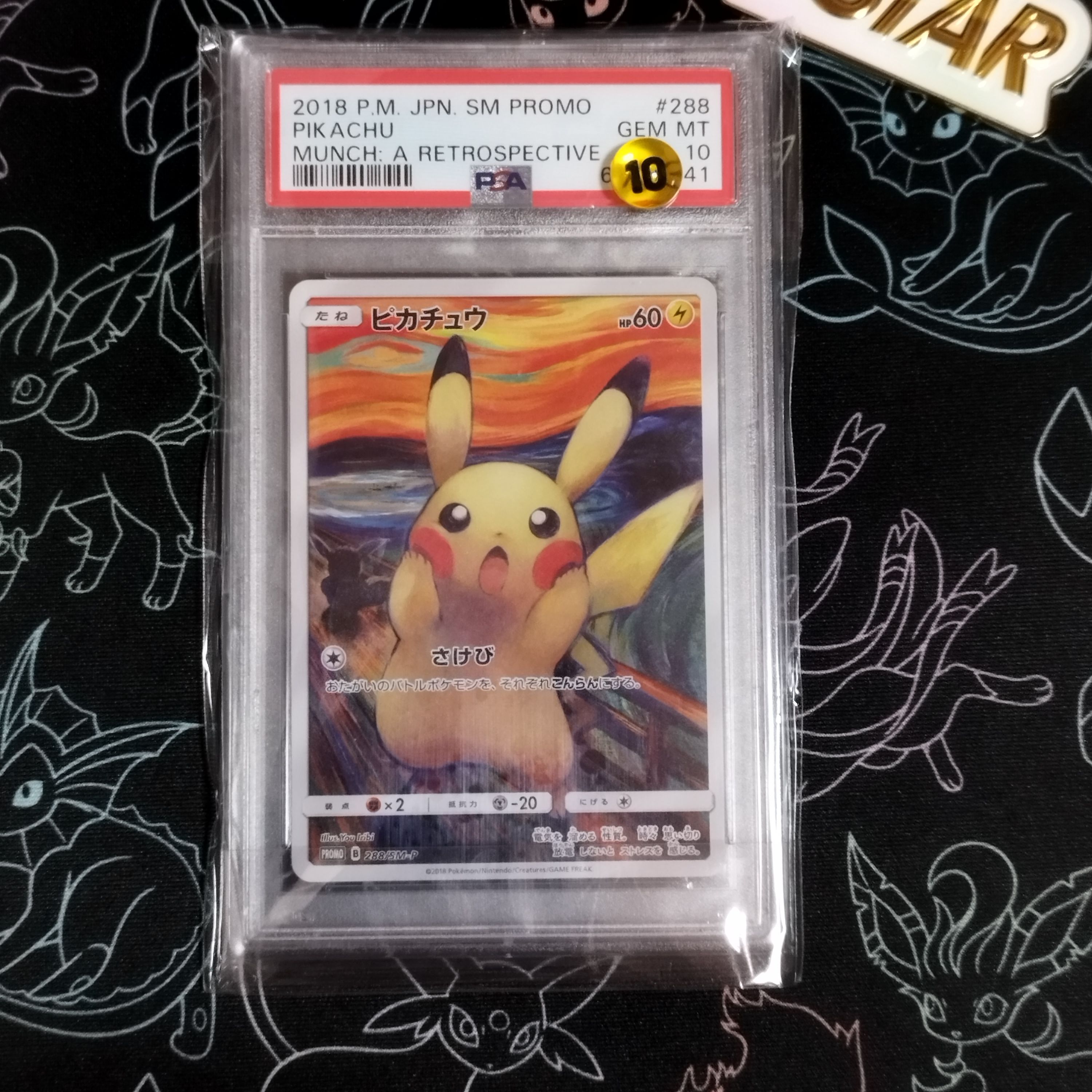 ピカチュウ ムンク展: プロモ[SM-P 288](プロモーションカード「SM-P」)