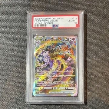 ミュウツーVSTAR SAR[s12a 221/172](ハイクラスパック「VSTARユニバース」)