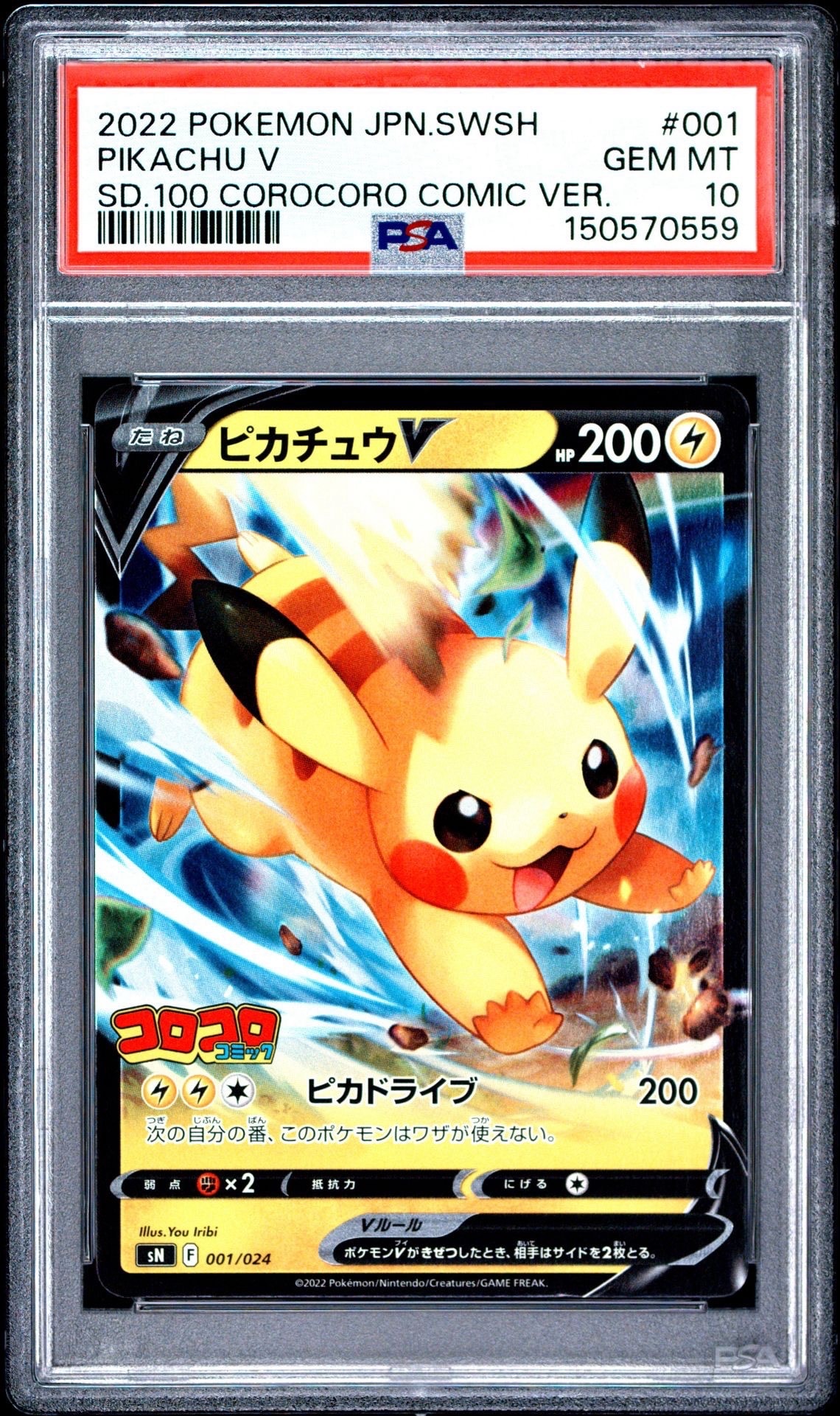 ピカチュウV [SN 001/024](スタートデッキ100 コロコロコミックver.)の