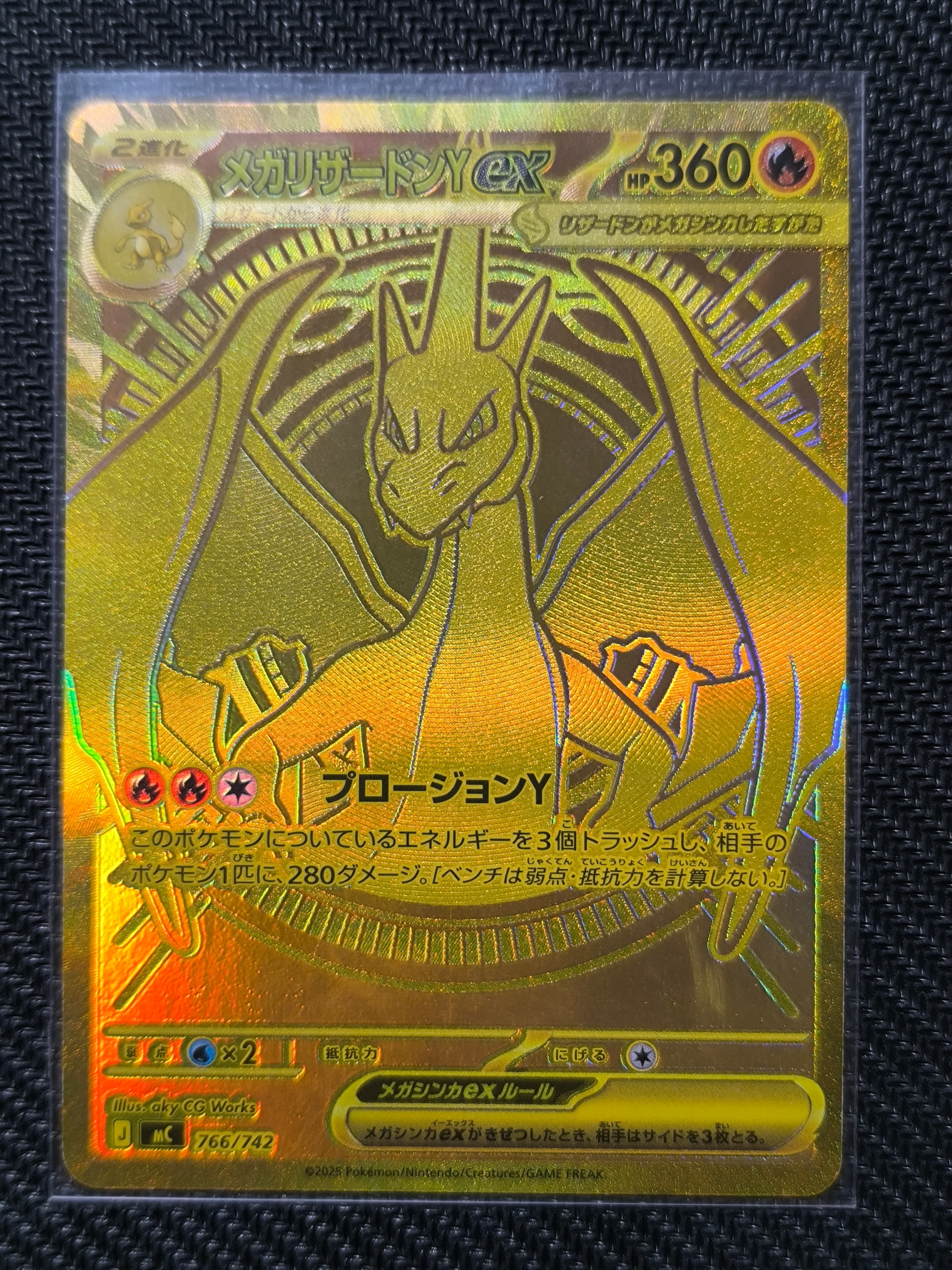 メガリザードンYex MUR仕様 [MC 766/742](スタートデッキ100「バトルコレクション」)