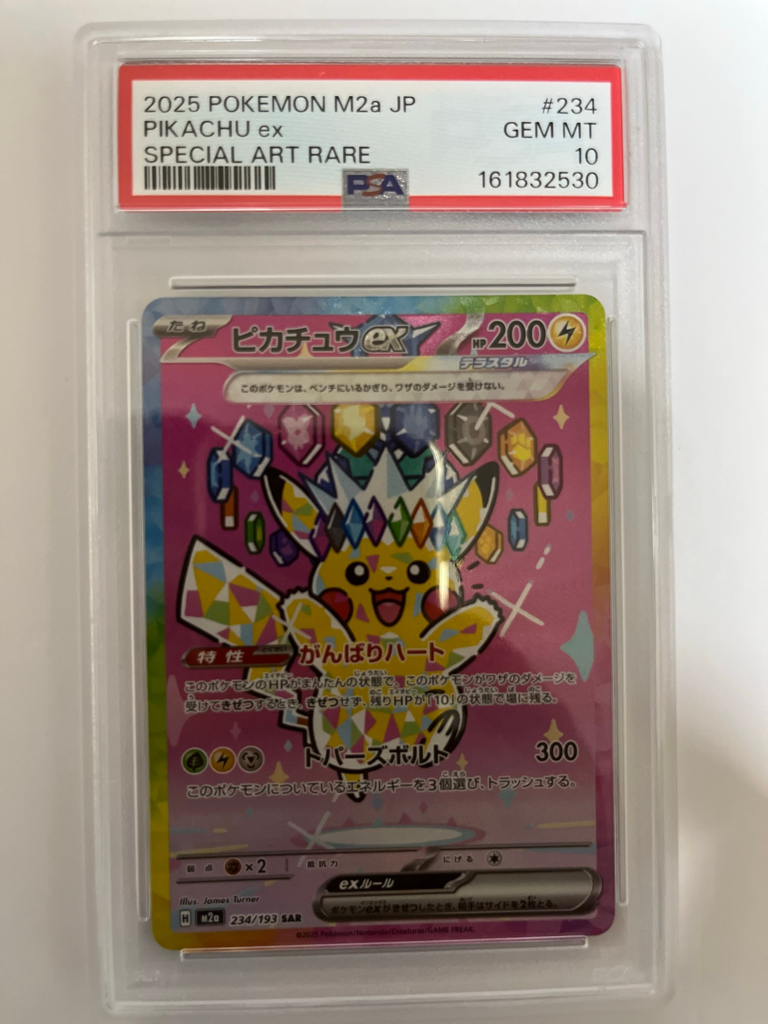ピカチュウex SAR [M2a 234/193](ハイクラスパック「MEGAドリームex」)