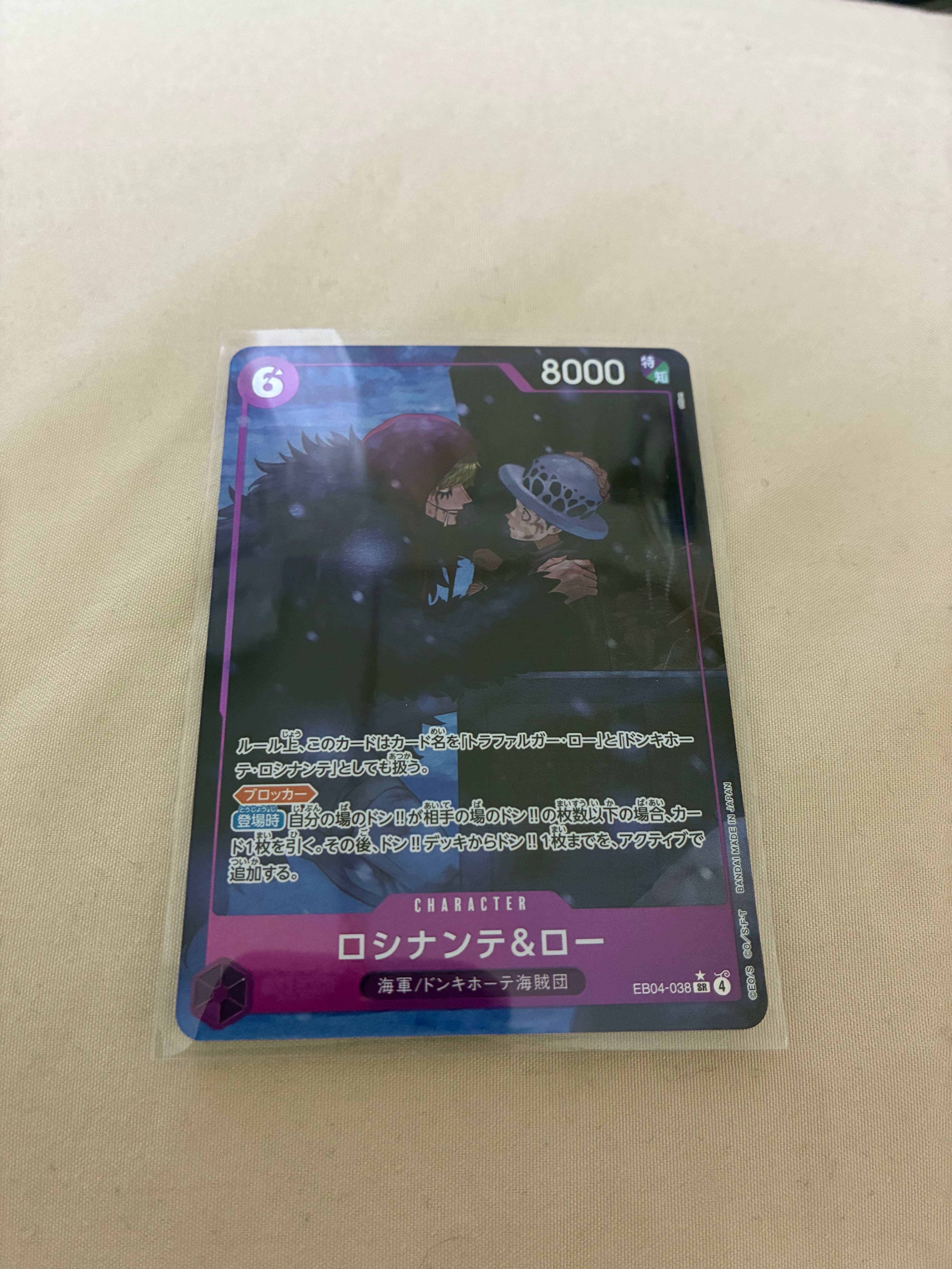 ロシナンテ&ロー SR-P [EB04-038](エクストラブースター「エッグヘッドクライシス」)
