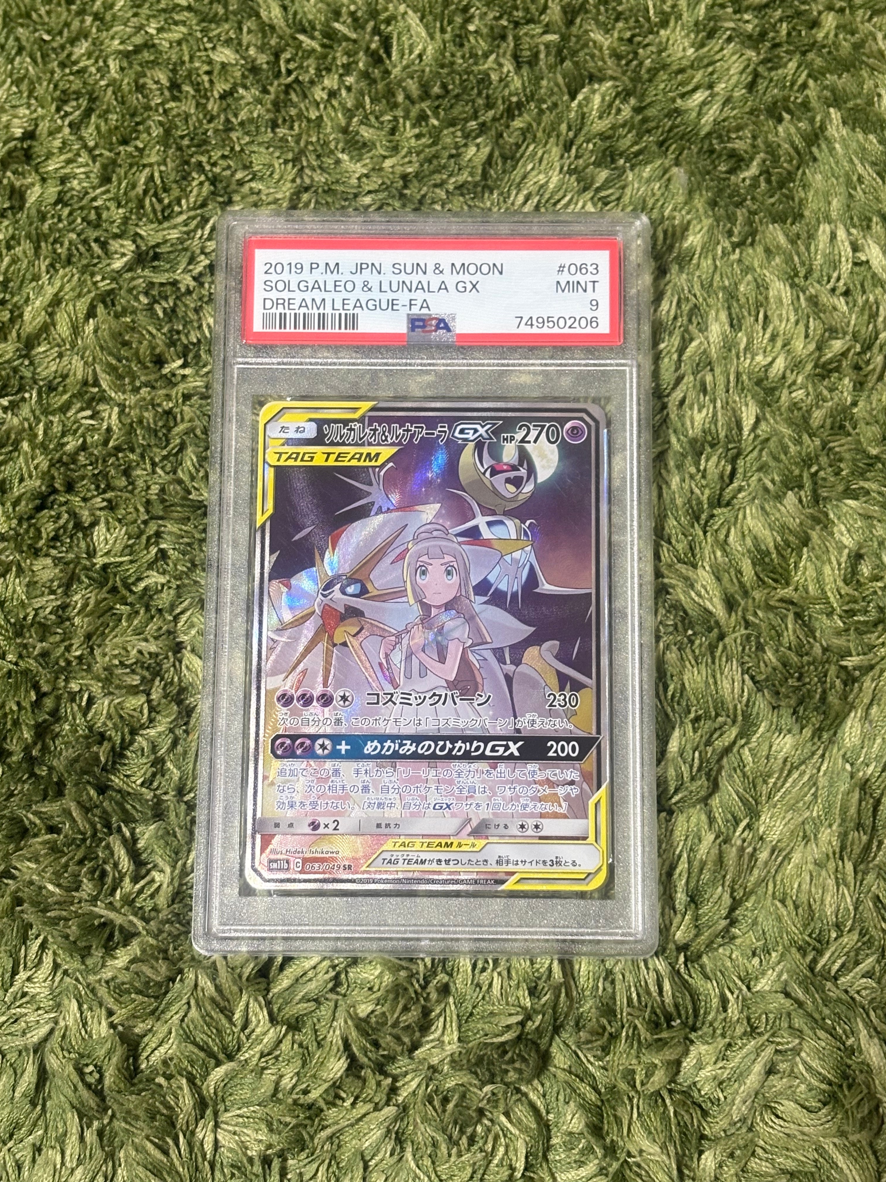ソルガレオ&ルナアーラGX (リーリエ) SR :SA (ソルルナGX) [SM11b 063/049](強化拡張パック「ドリームリーグ」)