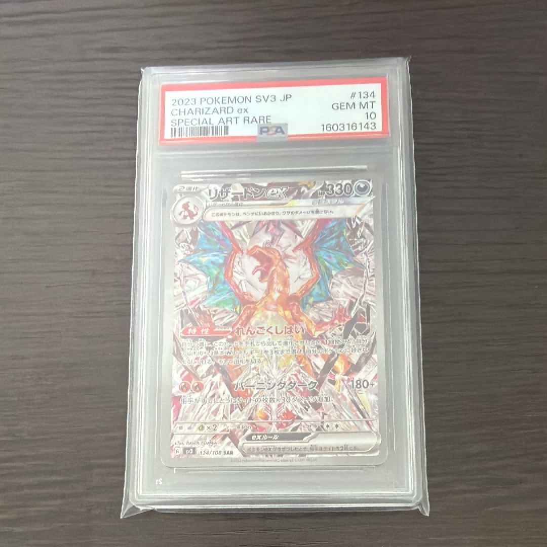 PSA9】ヒトカゲ[eM 004/018](マクドナルドオリジナル「ミニマム